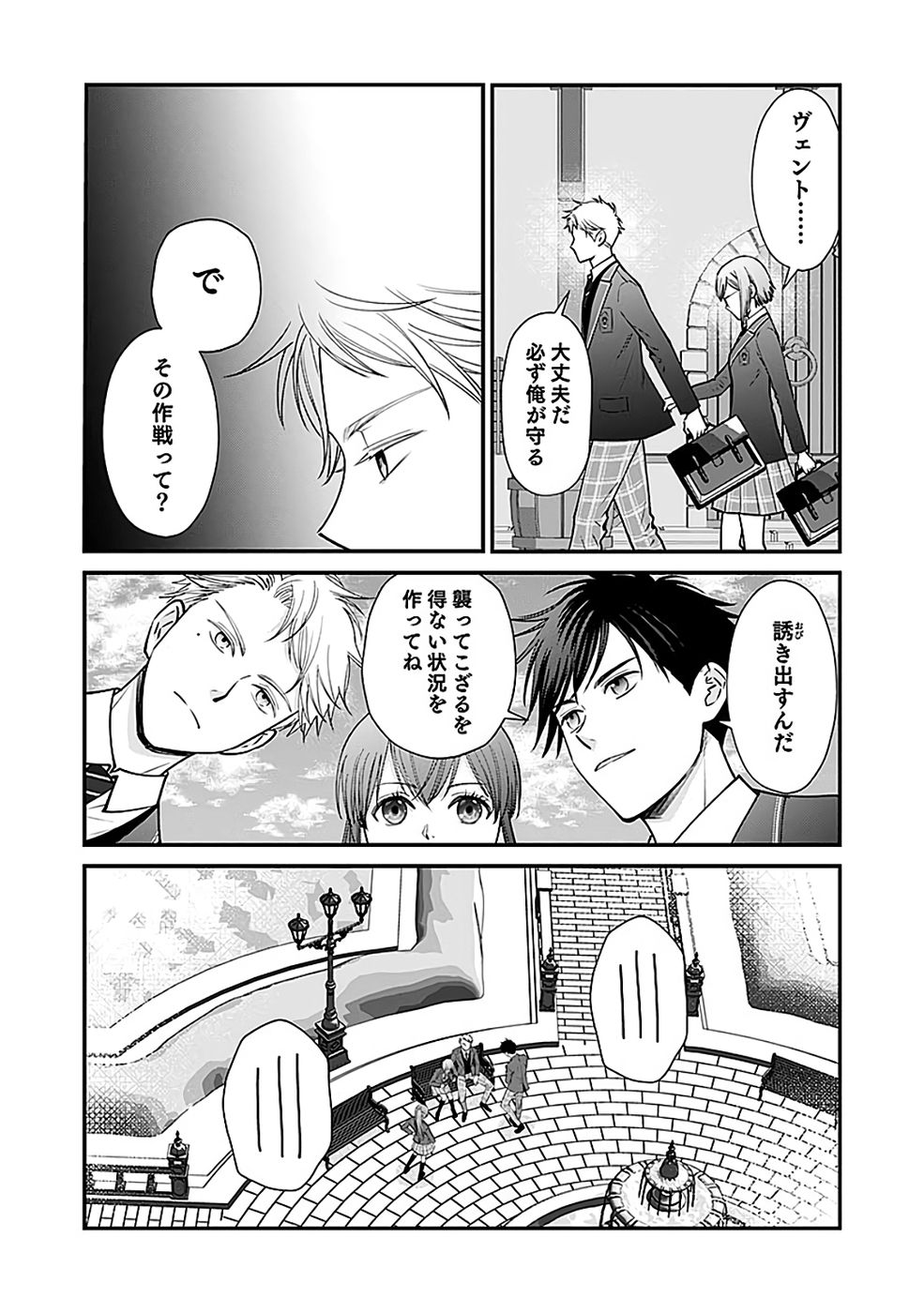 Read KIRAWAREMONO NO AKUYAKU KIZOKU NI TENSEI SHITA ORE, HAMETSU FLAG WO HESHORINAGARA SAIKYOU NI NATTEMIRU KOTO NI SHIMASHITA Chapter 12 [High Quality / Full] - Page 2 - nicomanga.net