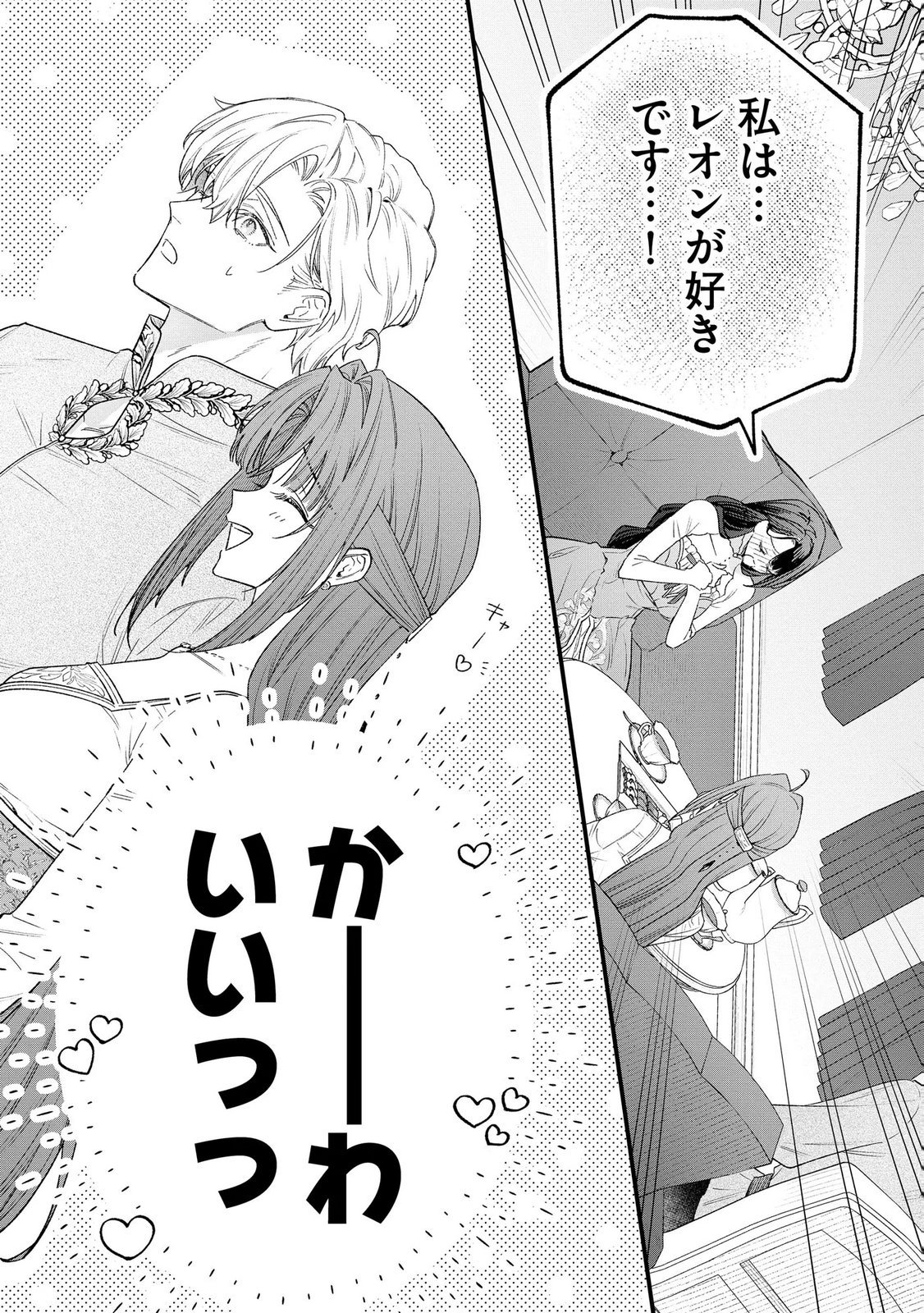 Read SEIJO-SAMA NO GYAKU HAREM KARA ABURETA KISHISAMA NI NETSURETSU NI KYUAI SARETEIRU KEN Chapter 14 [High Quality / Full] - Page 12 - nicomanga.net