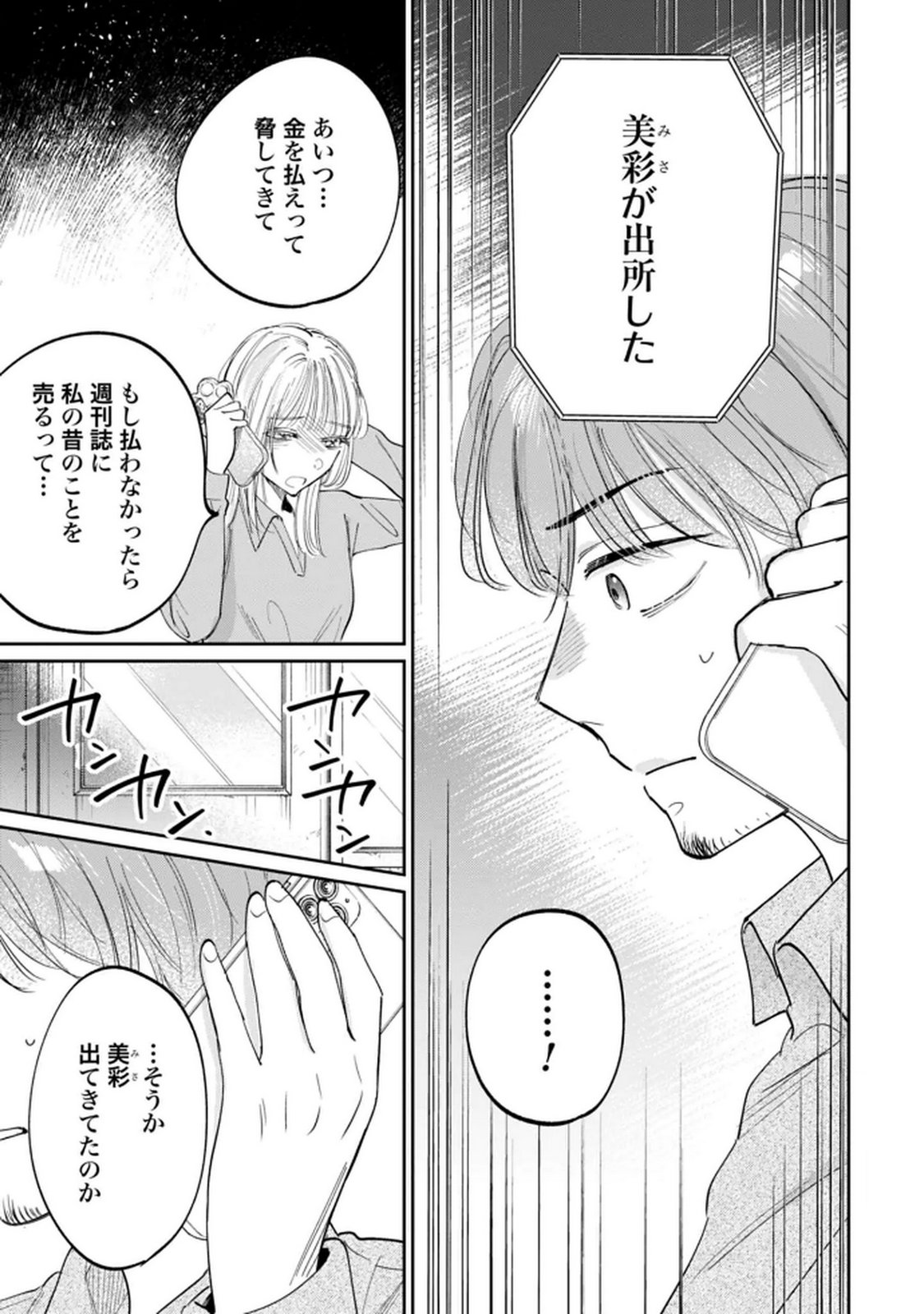 Read KIMI WA BUDOKAN NI TATENAI Chapter 28 [High Quality / Full] - Page 9 - nicomanga.net