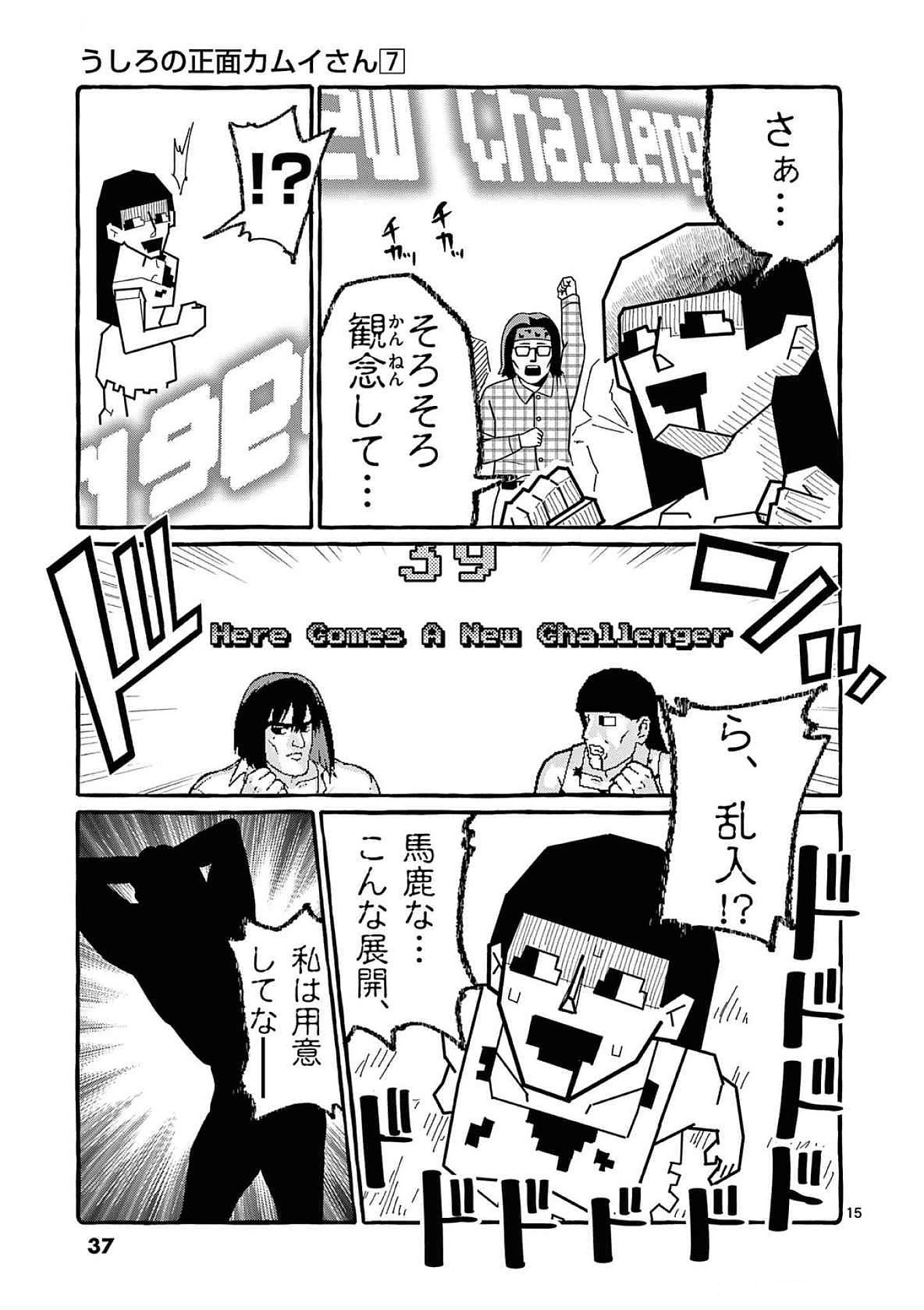 USHIRO NO SHOUMEN KAMUI-SAN Chapter 61 page 15 - nihonkuni.com