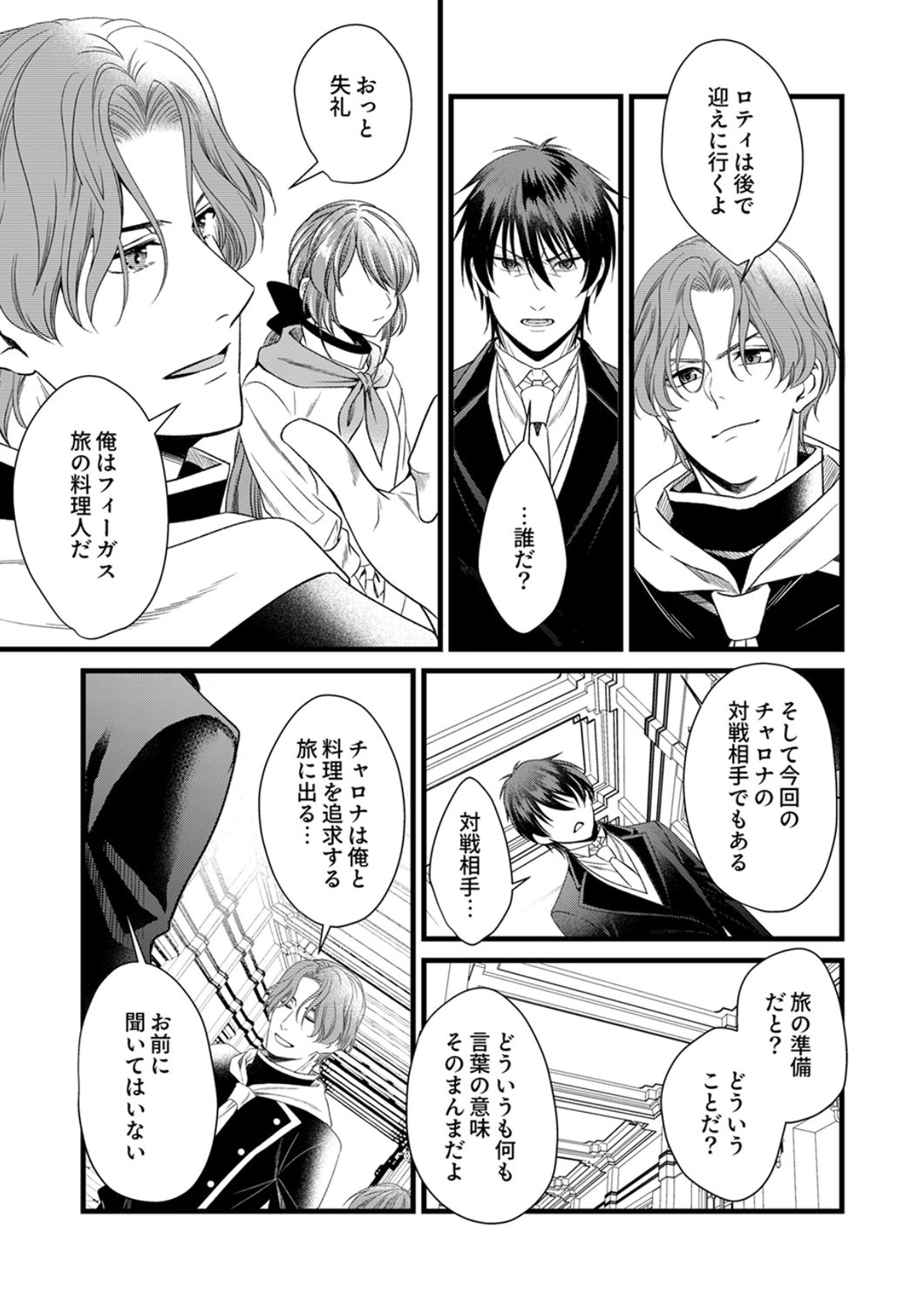 Read TSUIHOUSARETA NO DE, ZENSE NO RECIPE DE PAN SHOKUNIN HAJIMEMASU! Chapter 22 [High Quality / Full] - Page 5 - nicomanga.net