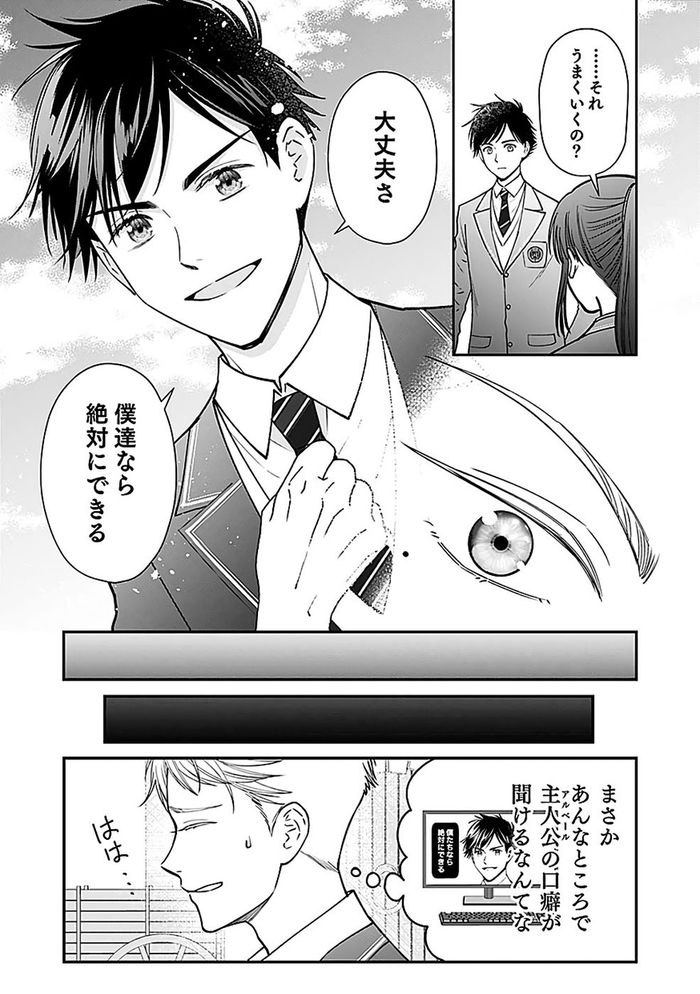 Read KIRAWAREMONO NO AKUYAKU KIZOKU NI TENSEI SHITA ORE, HAMETSU FLAG WO HESHORINAGARA SAIKYOU NI NATTEMIRU KOTO NI SHIMASHITA Chapter 12 [High Quality / Full] - Page 3 - nicomanga.net