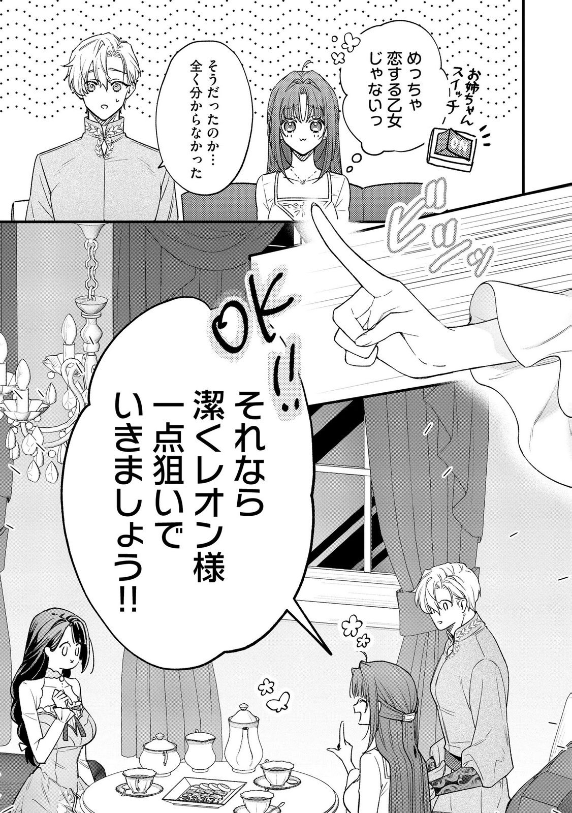 Read SEIJO-SAMA NO GYAKU HAREM KARA ABURETA KISHISAMA NI NETSURETSU NI KYUAI SARETEIRU KEN Chapter 14 [High Quality / Full] - Page 13 - nicomanga.net