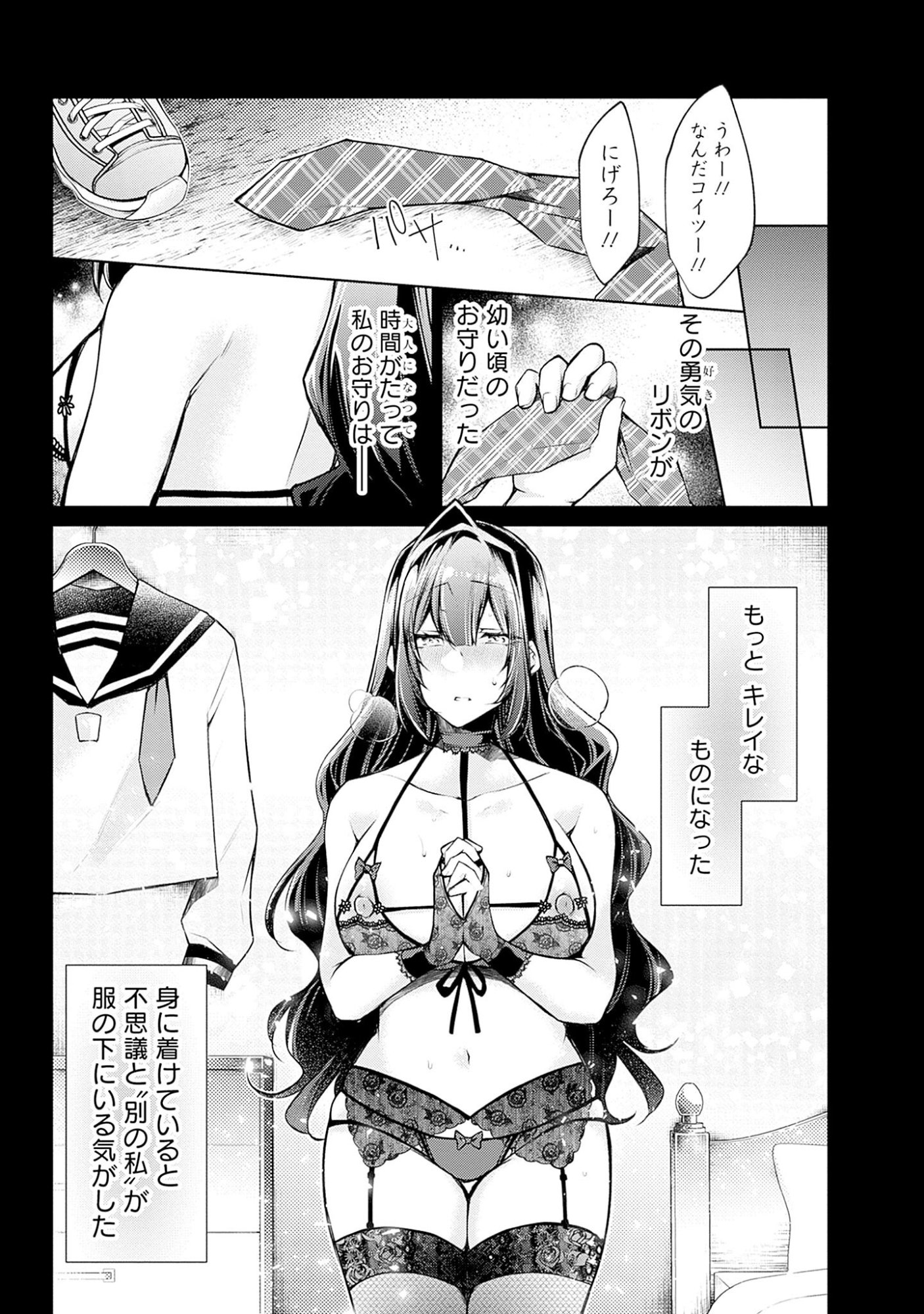 Read NEGAI AI: HAJIMETE DOUSHI NO HAJIRAI YUUGI Chapter 2 [High Quality / Full] - Page 5 - nicomanga.net