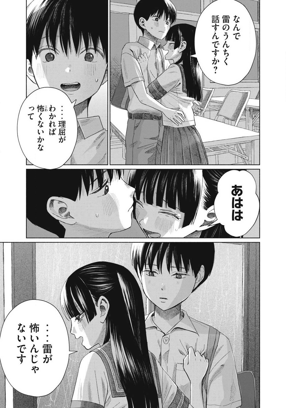 Read MINNA NO KISS CLUB Chapter 28 [High Quality / Full] - Page 3 - nicomanga.net