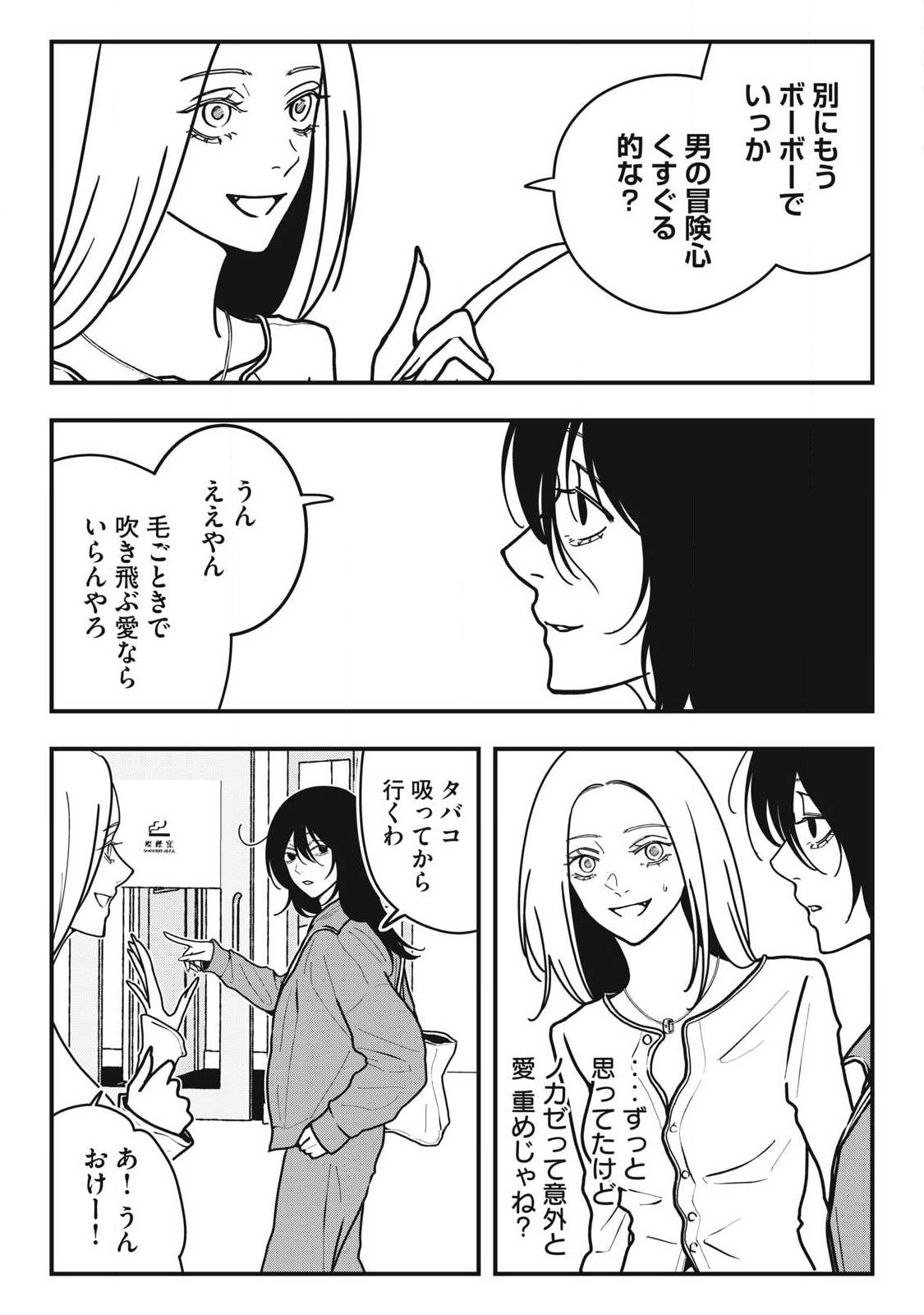 Read NOKAZE NO PINK NA TORISETSU Chapter 23 [High Quality / Full] - Page 3 - nicomanga.net