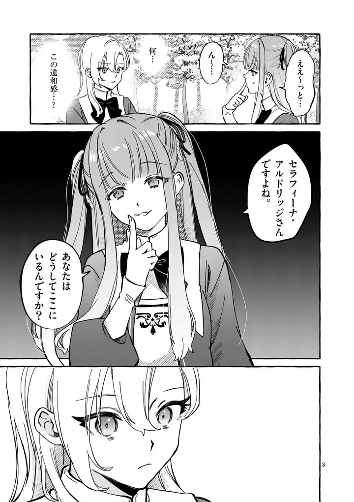Read HAMETSU WO HIKAETA AKUYAKU REIJOU GA MURI SHITE HEROINE WO ENJITA KEKKA ~TAIDA NA YOSEI GA AKOGARE NA NONI, DAINI OUJI NO DEKI AI ROUTE NI KONWAKU CHUU~ RAW Chapter 11.1 [High Quality / Full] - Page 3 - nicomanga.net