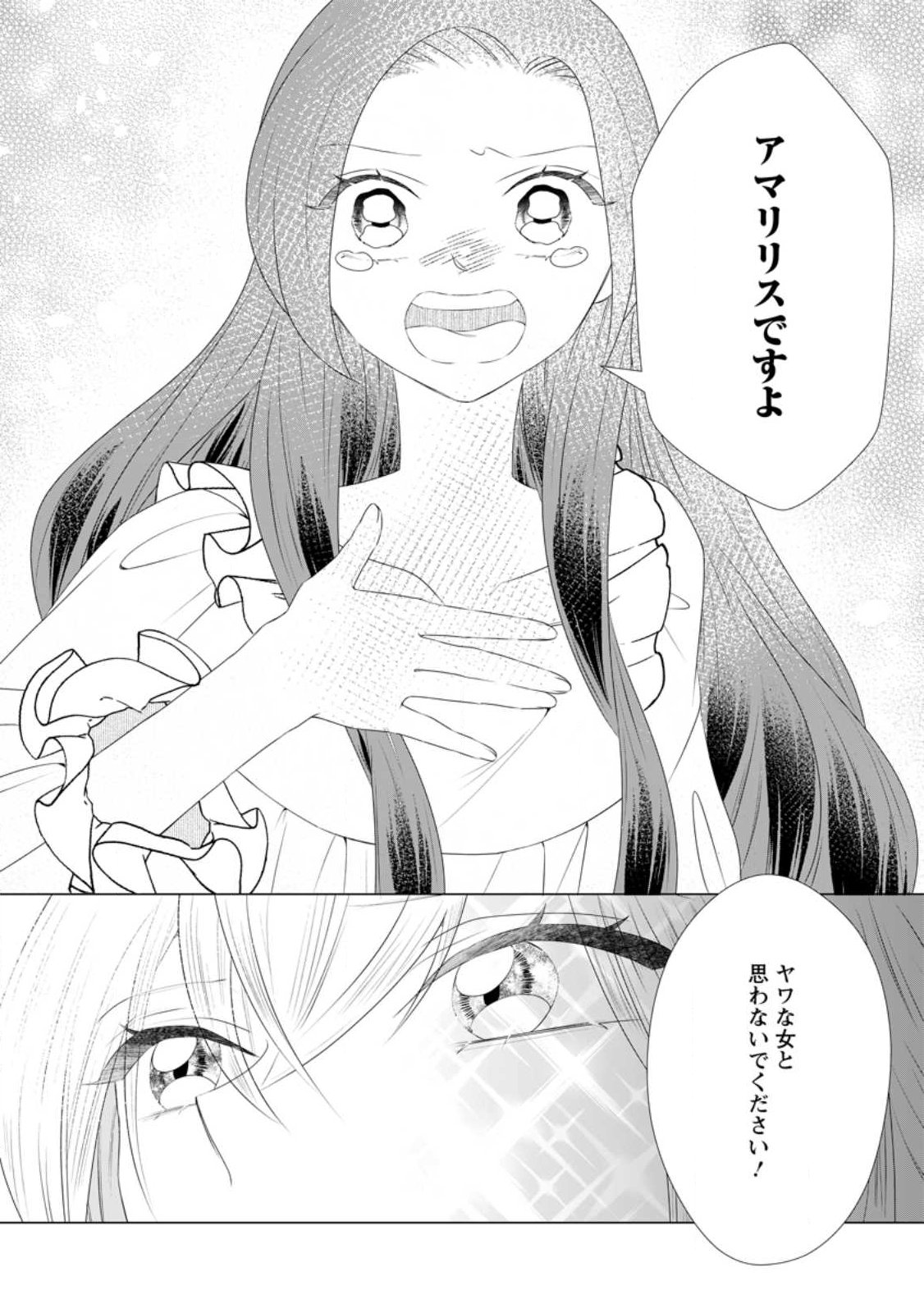 Read ROU NO NAKA DE MEZAMETA AKUYAKU REIJOU WA SHINITAKUNAI - SHOKEI WO KAIHI SHITARA, MATTEITA NO WA DEKIAI DESHITA - RAW Chapter 31.2 [High Quality / Full] - Page 3 - nicomanga.net