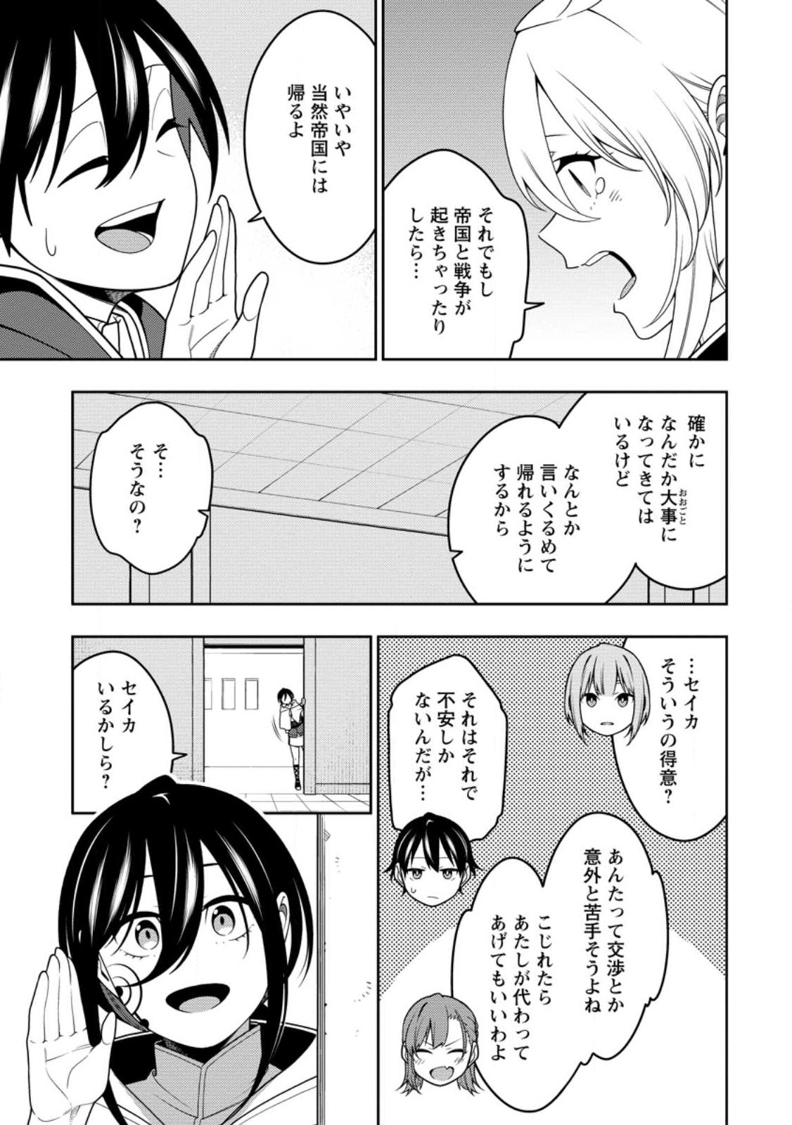 Read SAIKYOU ONMYOUZI NO ISEKAI TENSEIKI (MANGA) - RAW Chapter 53.1 [High Quality / Full] - Page 3 - nicomanga.net