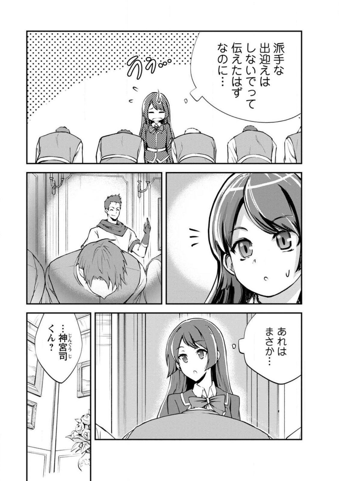 Read MONSTER NO GOSHUJIN-SAMA - RAW Chapter 97.1 [High Quality / Full] - Page 3 - nicomanga.net