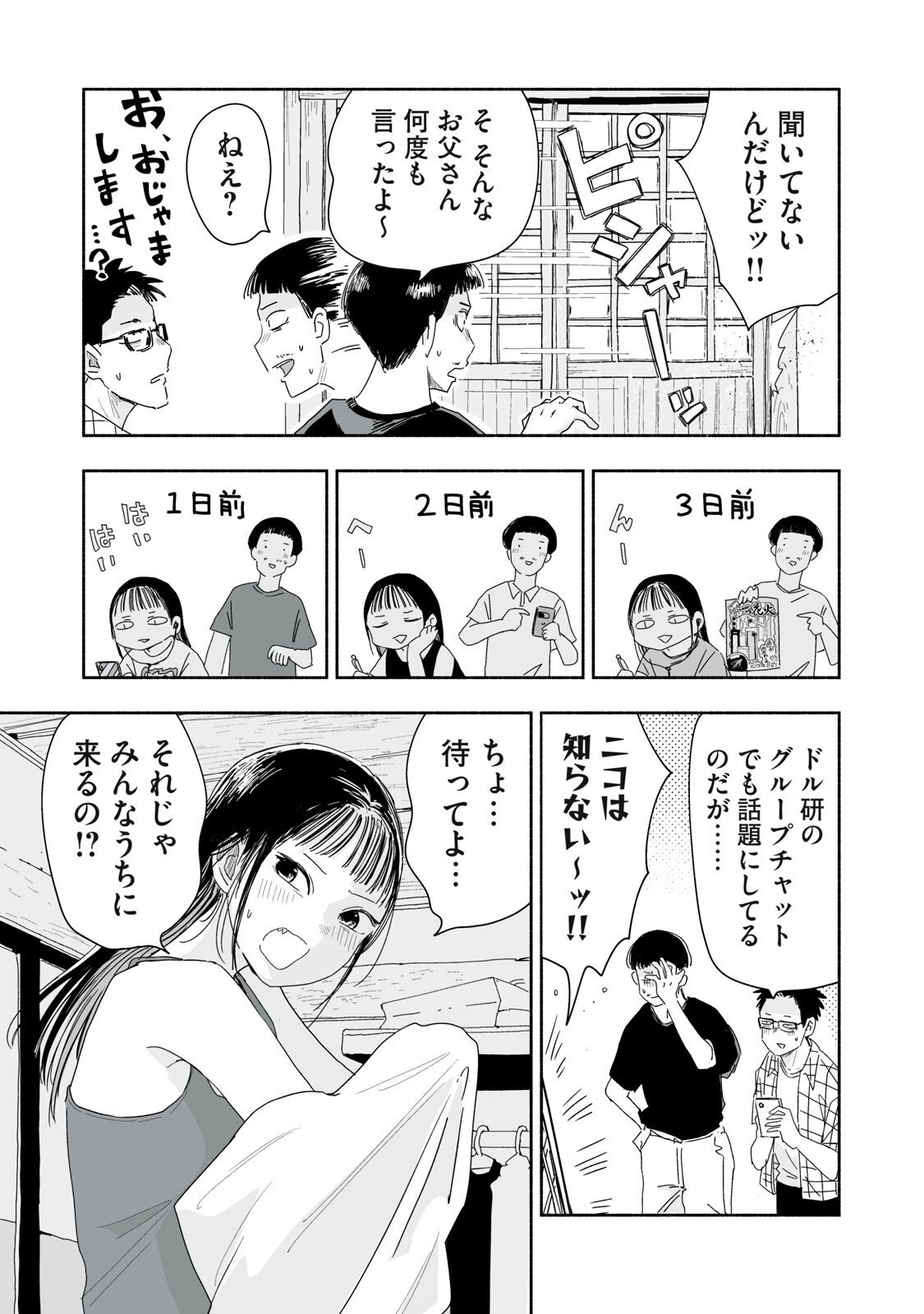 ZUTTO SEISHUN POI DESU YO Chapter 51 page 3 - nihonkuni.com