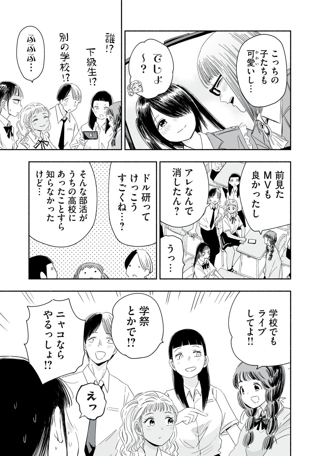 ZUTTO SEISHUN POI DESU YO Chapter 53 page 3 - nihonkuni.com