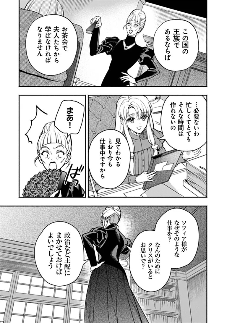 Read HAZURE HIME WA IGAITO AISARETEIRU? Chapter 16.1 [High Quality / Full] - Page 3 - nicomanga.net