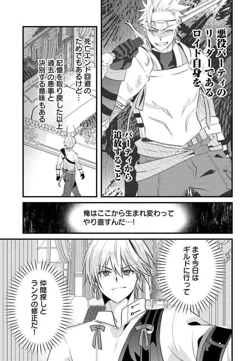 TSUIHOUKEI NO AKUYAKU PARTY NO LEADER NI TENSEI SHITA NODE, ZAMAA SARERU MAE NI JIBUN WO TSUIHOU SHIMASHITA.: SKILL WO UBAU "STEAL" TTE AKUYAKU SUGIRU KEDO TSUYOSUGIRU Chapter 2.1 page 3 - nihonkuni.com