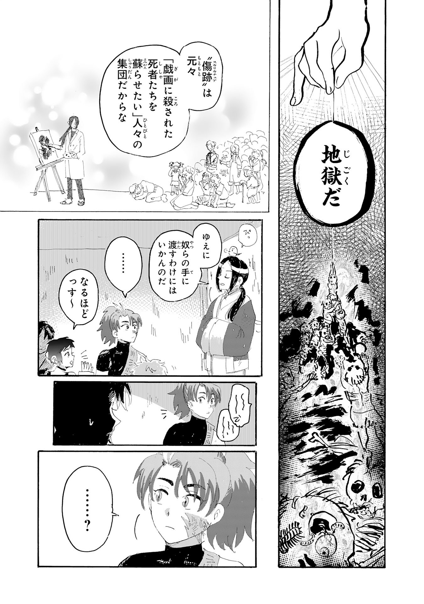 Read GIGAJIN Chapter 3.2 [High Quality / Full] - Page 3 - nicomanga.net