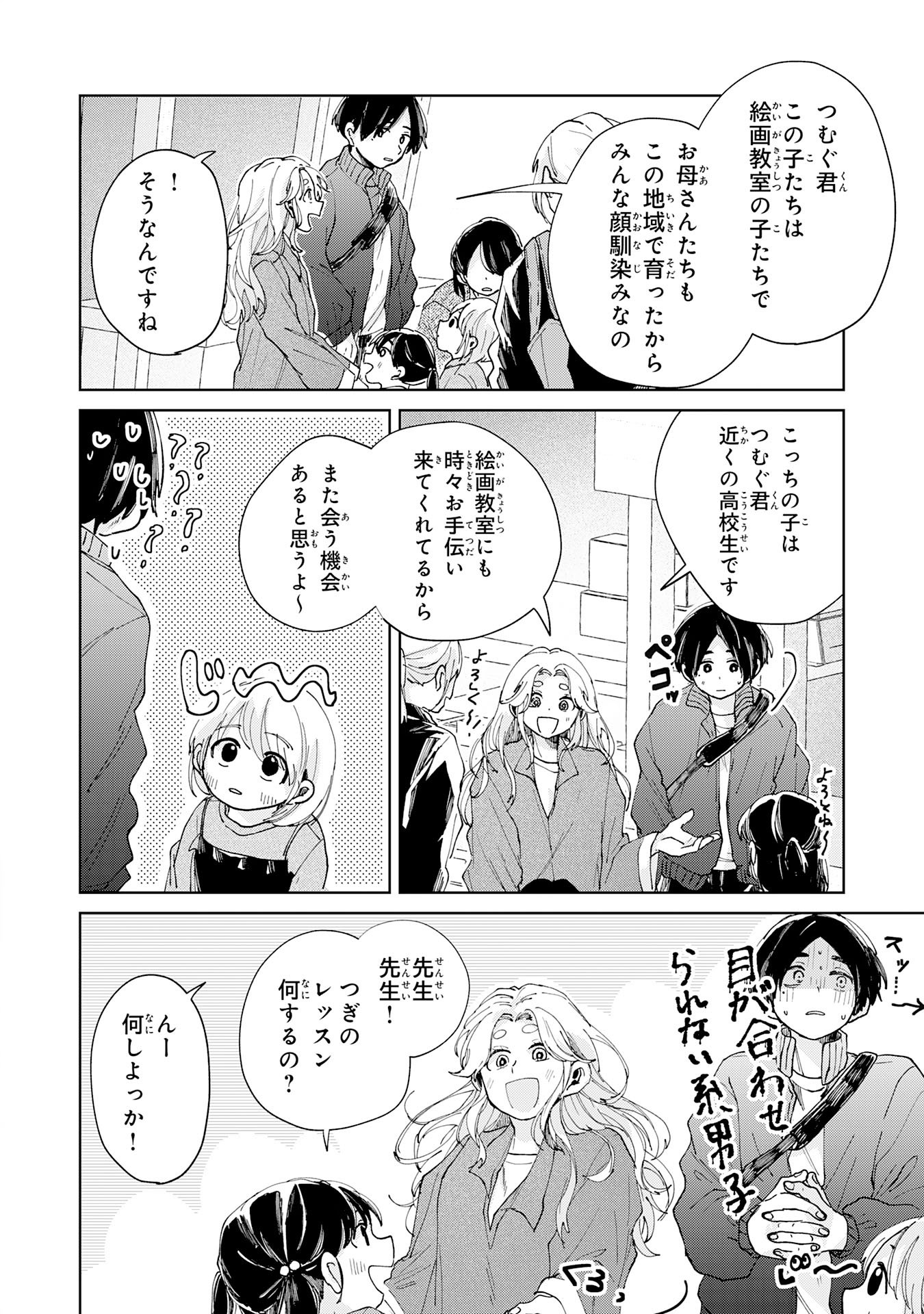 Read KAKUIU BOKURA WA Chapter 5.2 [High Quality / Full] - Page 3 - nicomanga.net