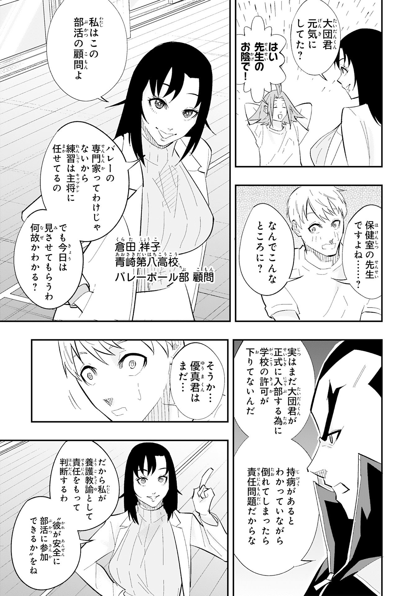 5-FUN NO ACE Chapter 2.2 page 3 - nihonkuni.com