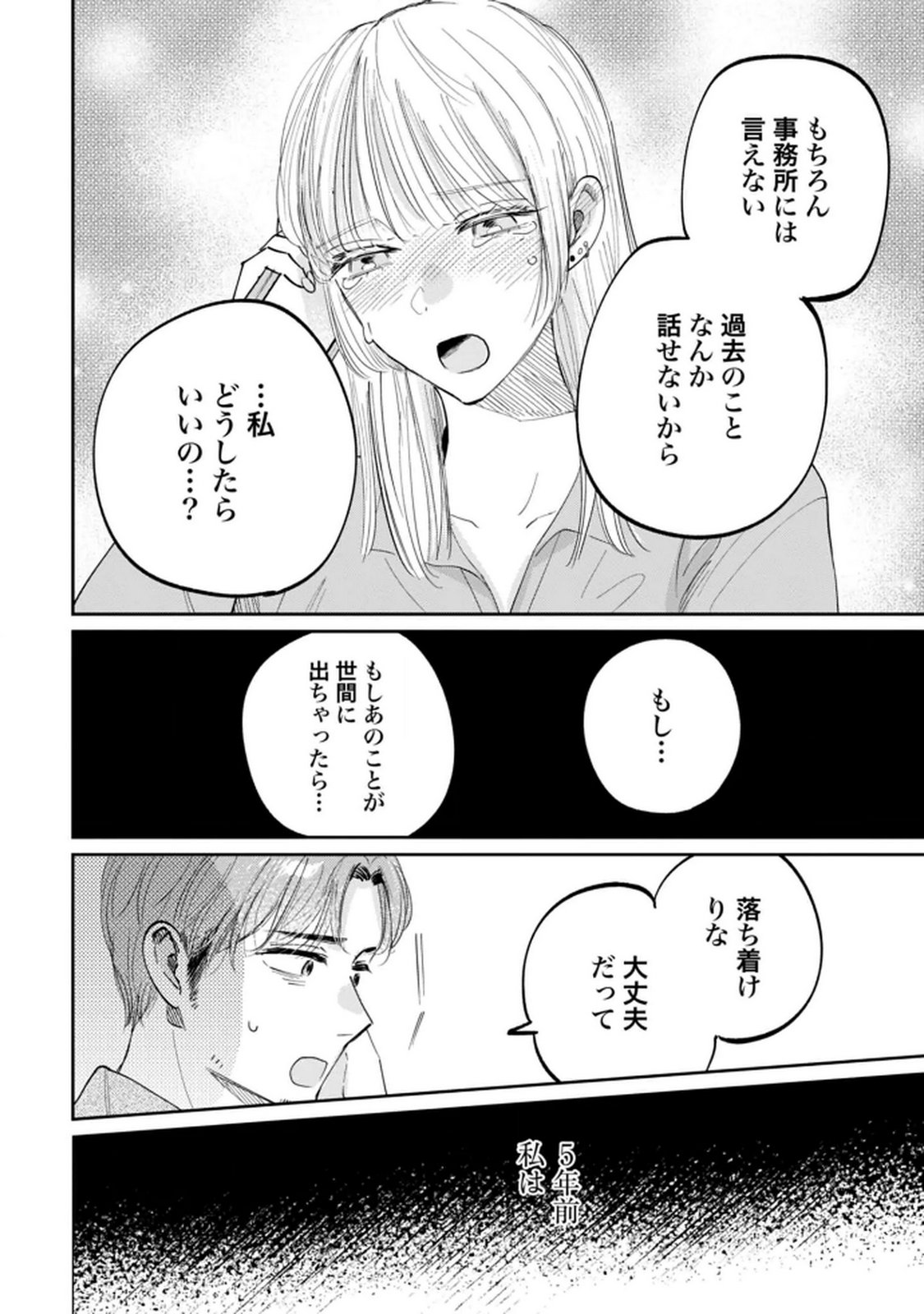Read KIMI WA BUDOKAN NI TATENAI Chapter 28 [High Quality / Full] - Page 10 - nicomanga.net