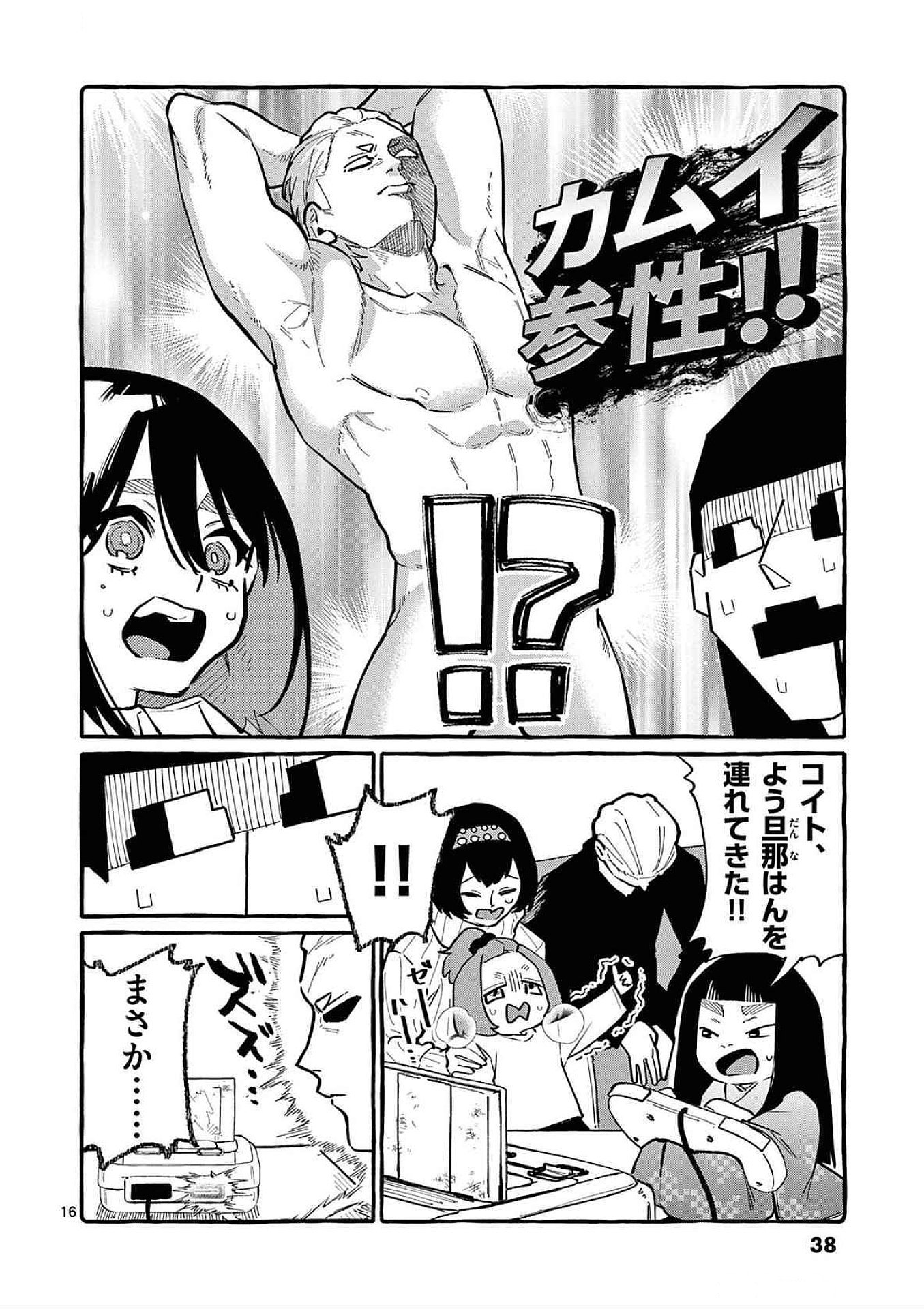 USHIRO NO SHOUMEN KAMUI-SAN Chapter 61 page 16 - nihonkuni.com