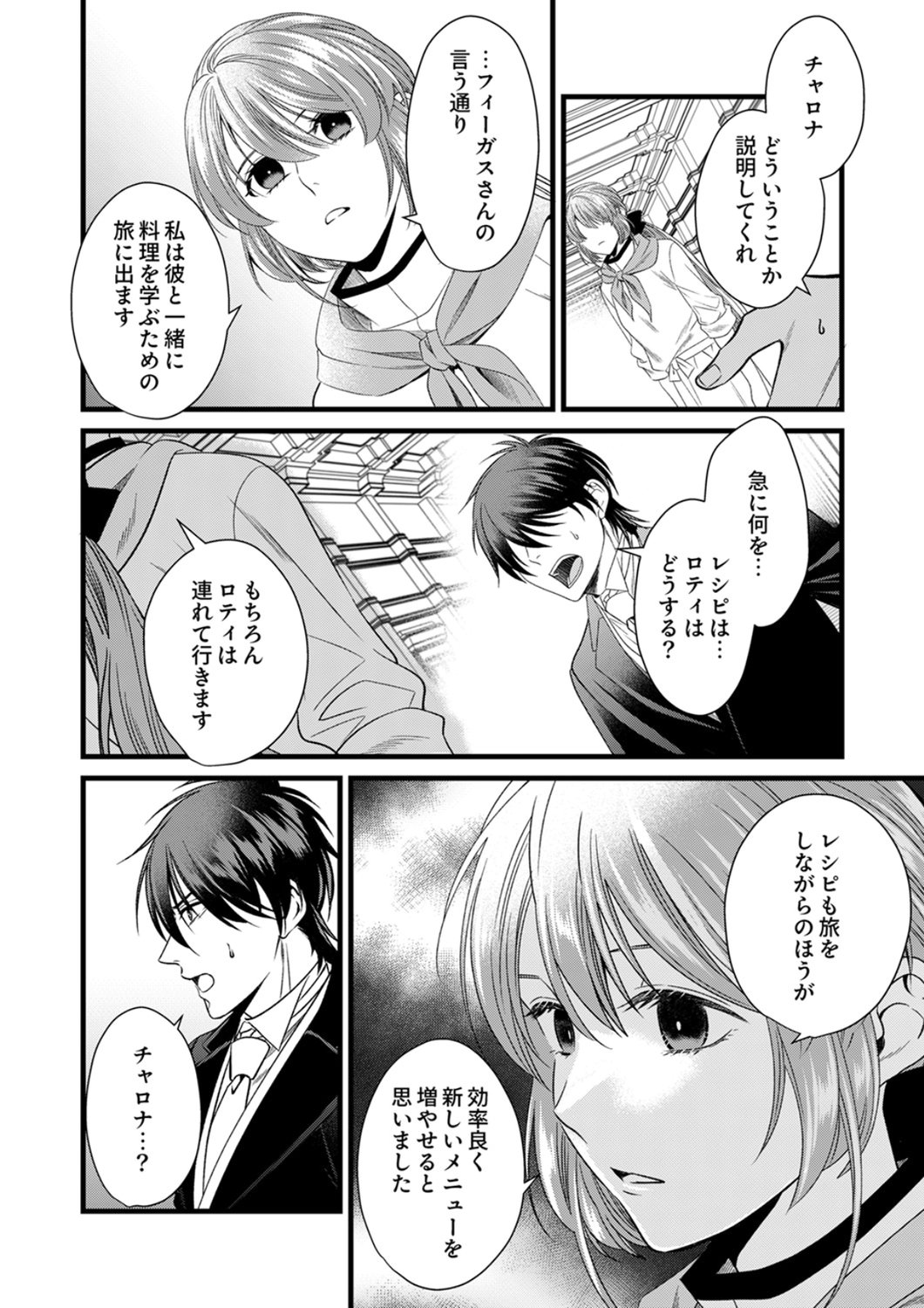 Read TSUIHOUSARETA NO DE, ZENSE NO RECIPE DE PAN SHOKUNIN HAJIMEMASU! Chapter 22 [High Quality / Full] - Page 6 - nicomanga.net