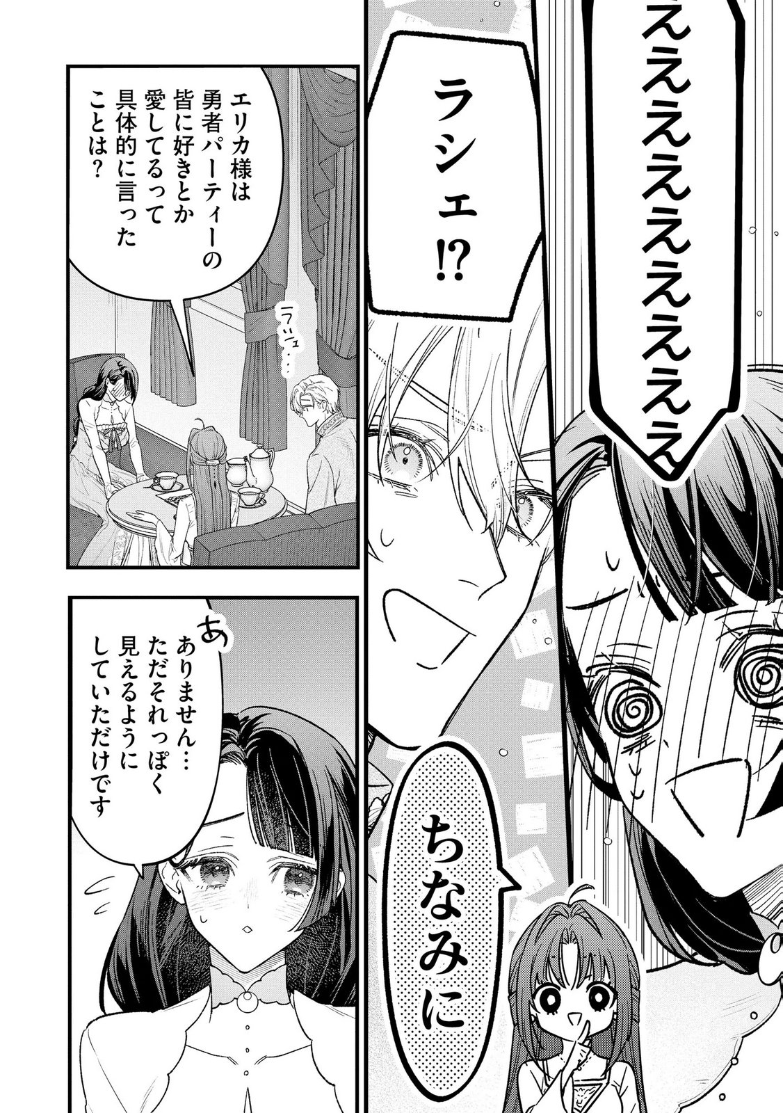 Read SEIJO-SAMA NO GYAKU HAREM KARA ABURETA KISHISAMA NI NETSURETSU NI KYUAI SARETEIRU KEN Chapter 14 [High Quality / Full] - Page 14 - nicomanga.net