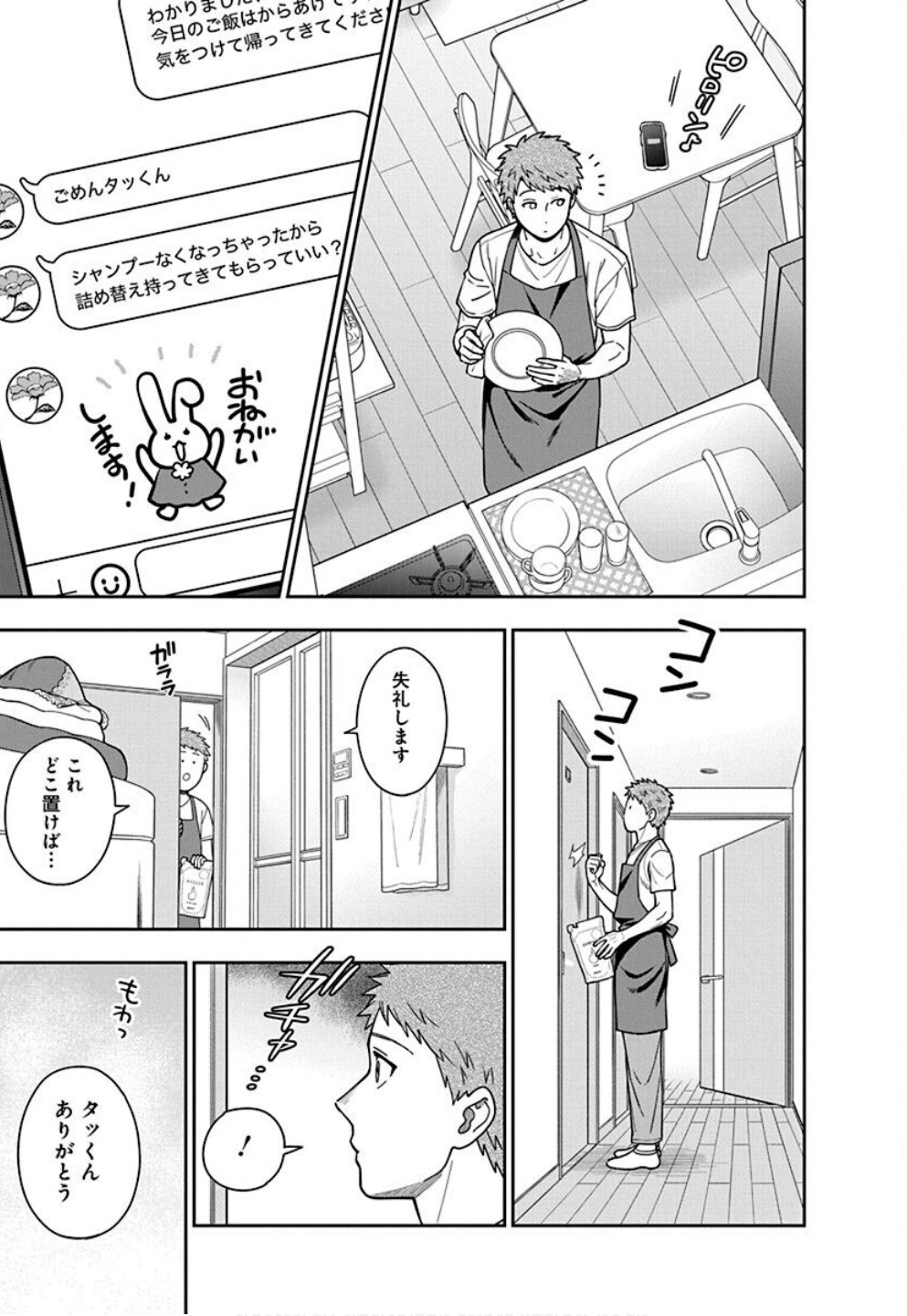 Read MUSUME JANAKUTE, WATASHI GA SUKI NANO!? Chapter 32 [High Quality / Full] - Page 7 - nicomanga.net