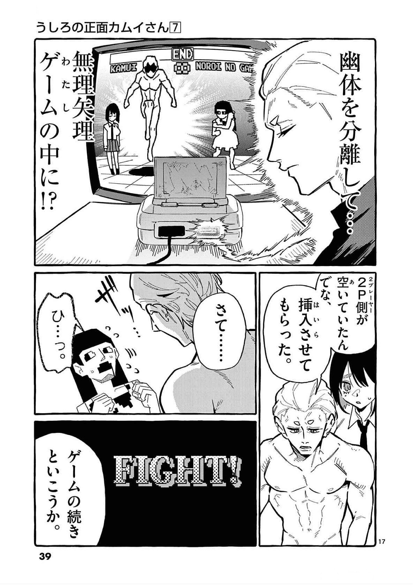 USHIRO NO SHOUMEN KAMUI-SAN Chapter 61 page 17 - nihonkuni.com
