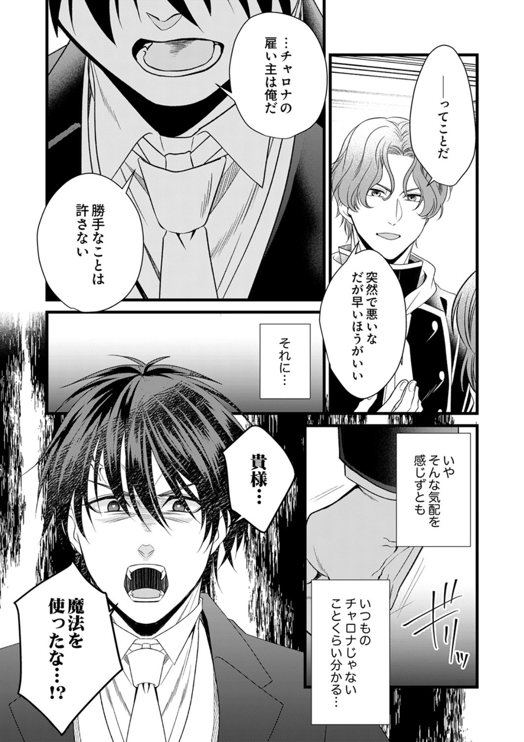 Read TSUIHOUSARETA NO DE, ZENSE NO RECIPE DE PAN SHOKUNIN HAJIMEMASU! Chapter 22 [High Quality / Full] - Page 7 - nicomanga.net