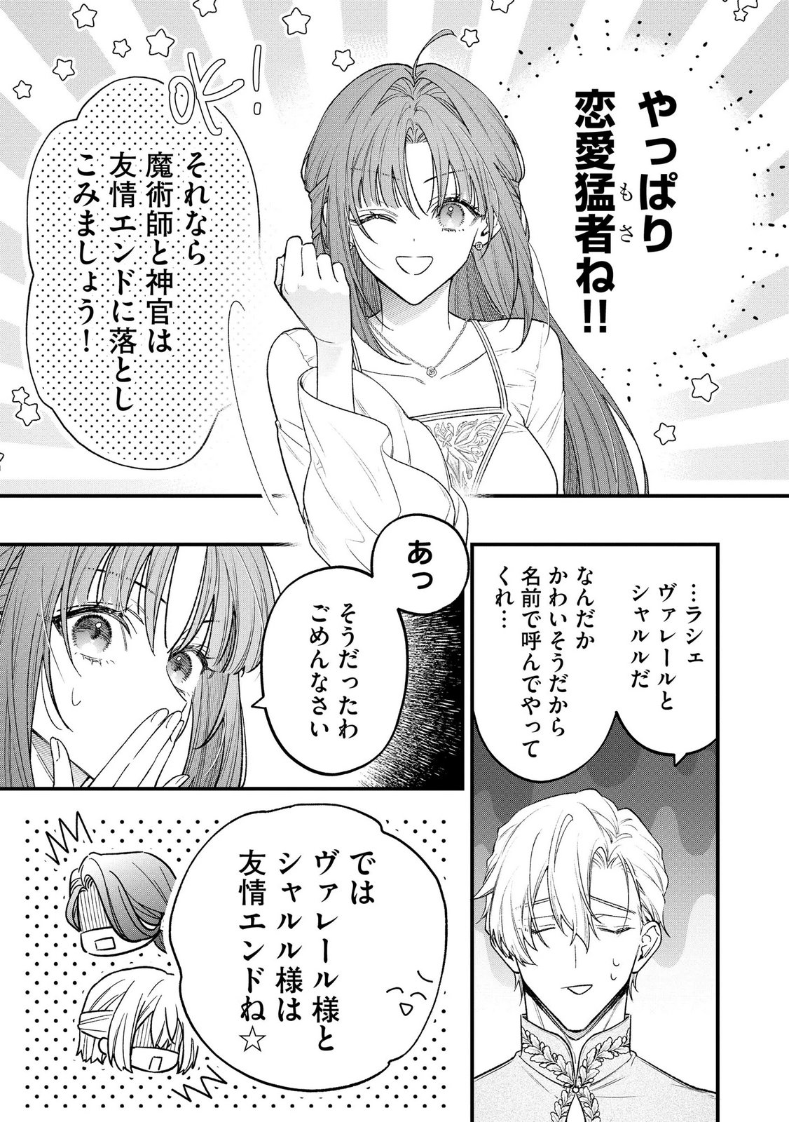 Read SEIJO-SAMA NO GYAKU HAREM KARA ABURETA KISHISAMA NI NETSURETSU NI KYUAI SARETEIRU KEN Chapter 14 [High Quality / Full] - Page 15 - nicomanga.net