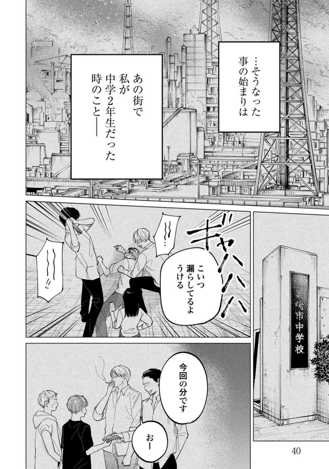 Read KIMI WA BUDOKAN NI TATENAI Chapter 28 [High Quality / Full] - Page 12 - nicomanga.net