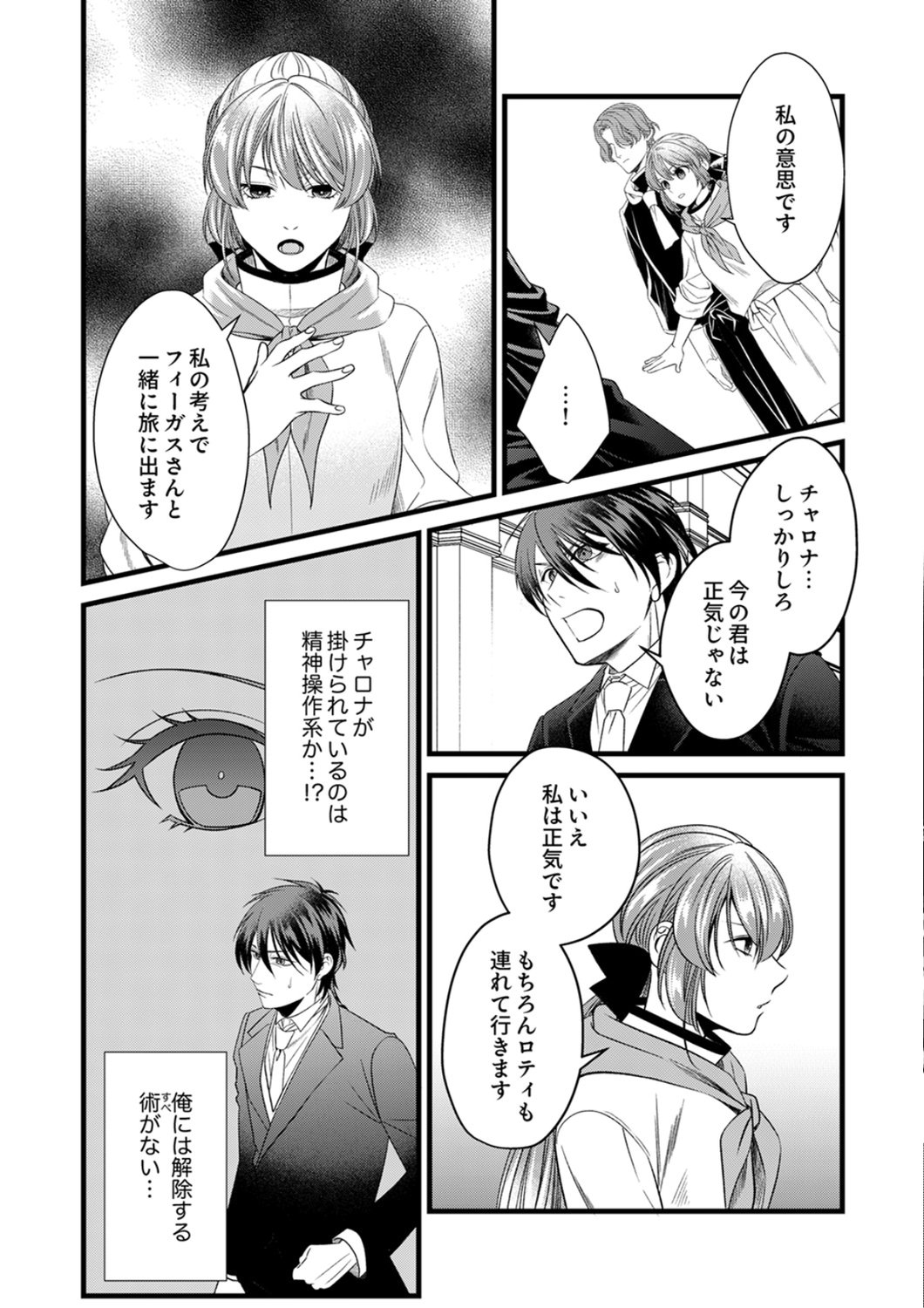 Read TSUIHOUSARETA NO DE, ZENSE NO RECIPE DE PAN SHOKUNIN HAJIMEMASU! Chapter 22 [High Quality / Full] - Page 8 - nicomanga.net