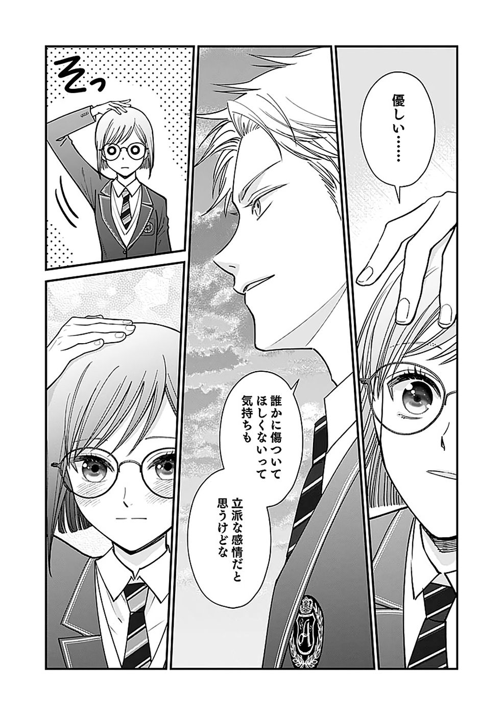 Read KIRAWAREMONO NO AKUYAKU KIZOKU NI TENSEI SHITA ORE, HAMETSU FLAG WO HESHORINAGARA SAIKYOU NI NATTEMIRU KOTO NI SHIMASHITA Chapter 12 [High Quality / Full] - Page 6 - nicomanga.net