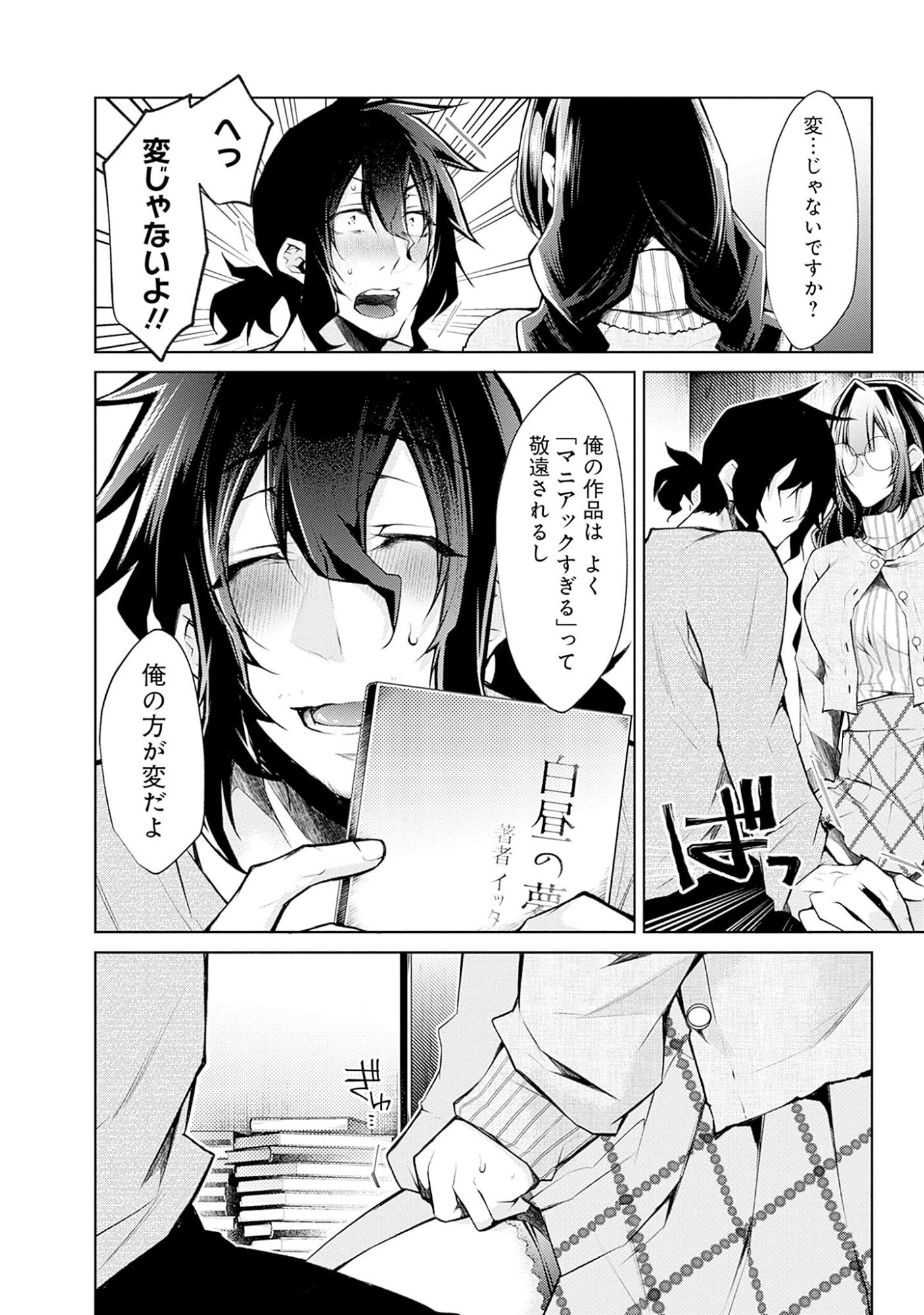 Read NEGAI AI: HAJIMETE DOUSHI NO HAJIRAI YUUGI Chapter 2 [High Quality / Full] - Page 8 - nicomanga.net