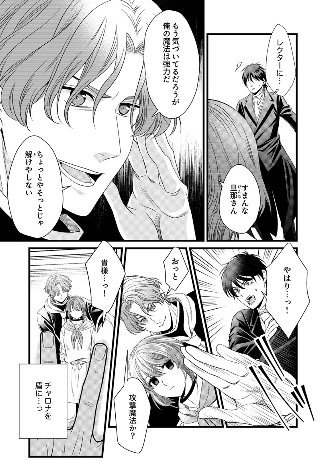 Read TSUIHOUSARETA NO DE, ZENSE NO RECIPE DE PAN SHOKUNIN HAJIMEMASU! Chapter 22 [High Quality / Full] - Page 9 - nicomanga.net