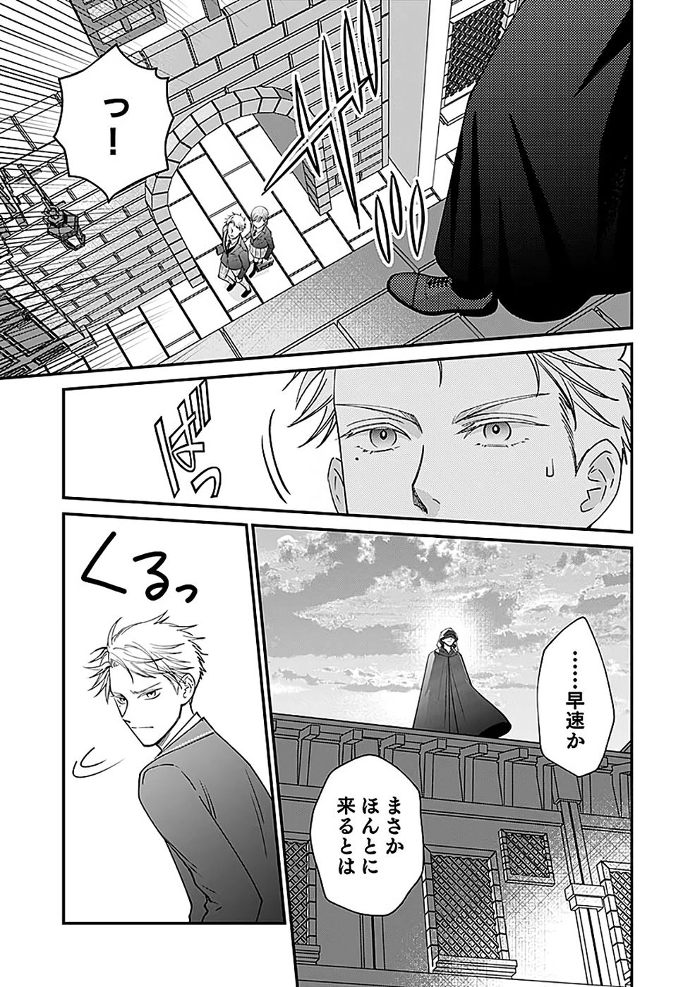 Read KIRAWAREMONO NO AKUYAKU KIZOKU NI TENSEI SHITA ORE, HAMETSU FLAG WO HESHORINAGARA SAIKYOU NI NATTEMIRU KOTO NI SHIMASHITA Chapter 12 [High Quality / Full] - Page 7 - nicomanga.net