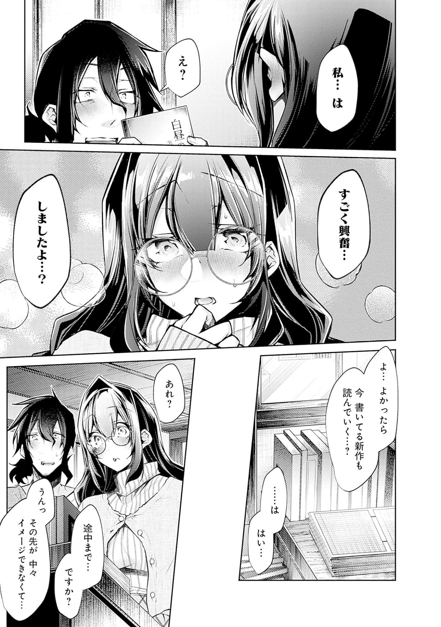 Read NEGAI AI: HAJIMETE DOUSHI NO HAJIRAI YUUGI Chapter 2 [High Quality / Full] - Page 9 - nicomanga.net