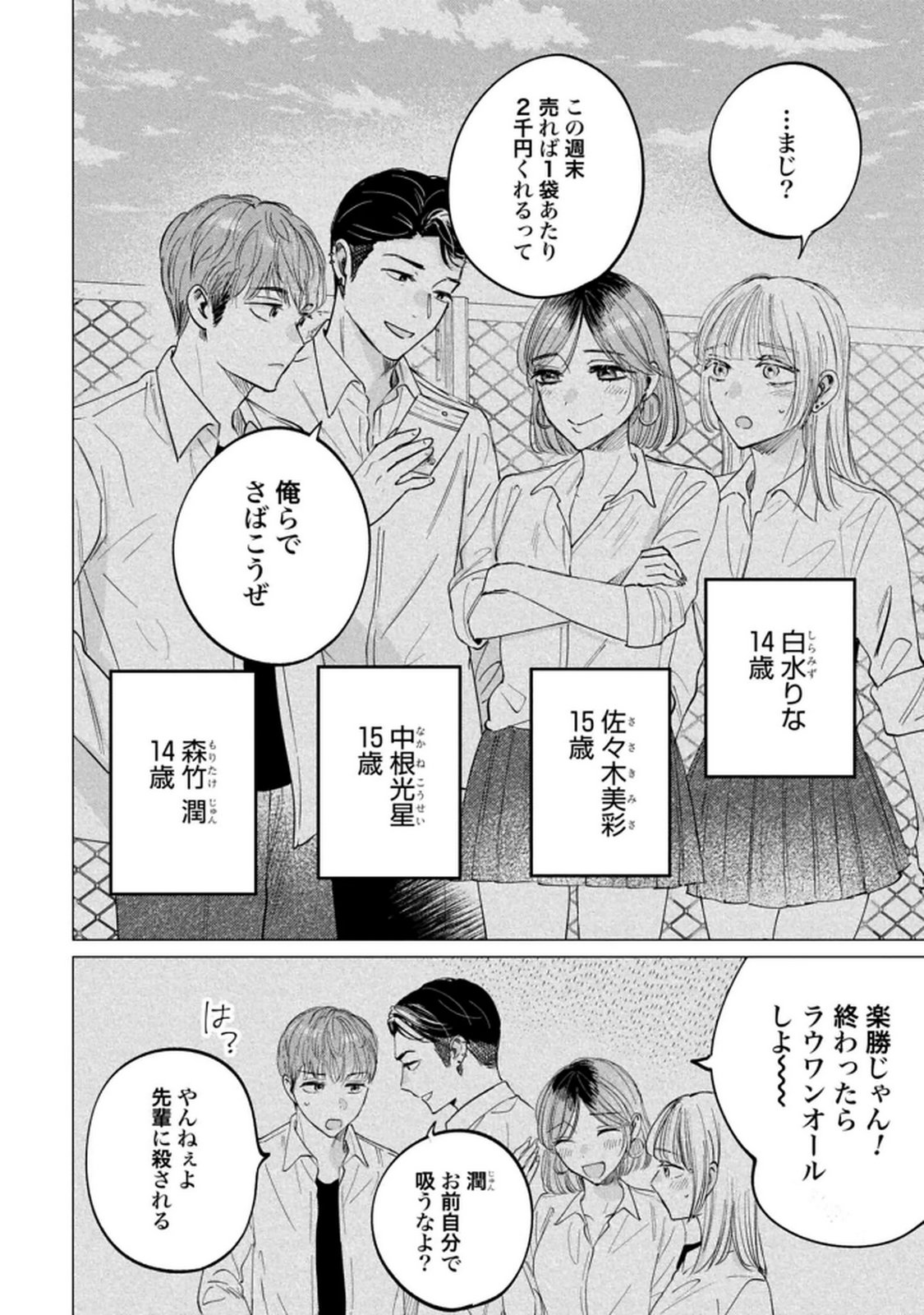 Read KIMI WA BUDOKAN NI TATENAI Chapter 28 [High Quality / Full] - Page 14 - nicomanga.net