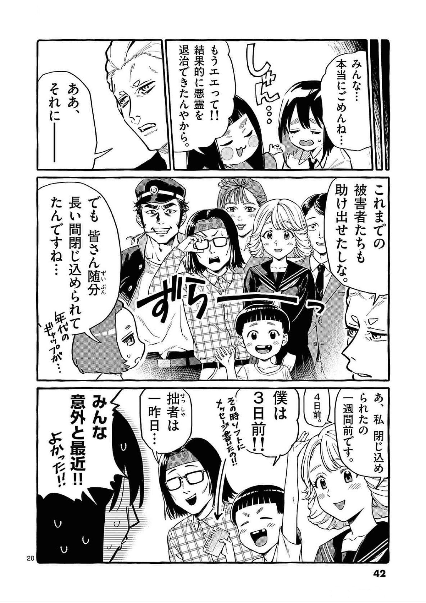 USHIRO NO SHOUMEN KAMUI-SAN Chapter 61 page 20 - nihonkuni.com