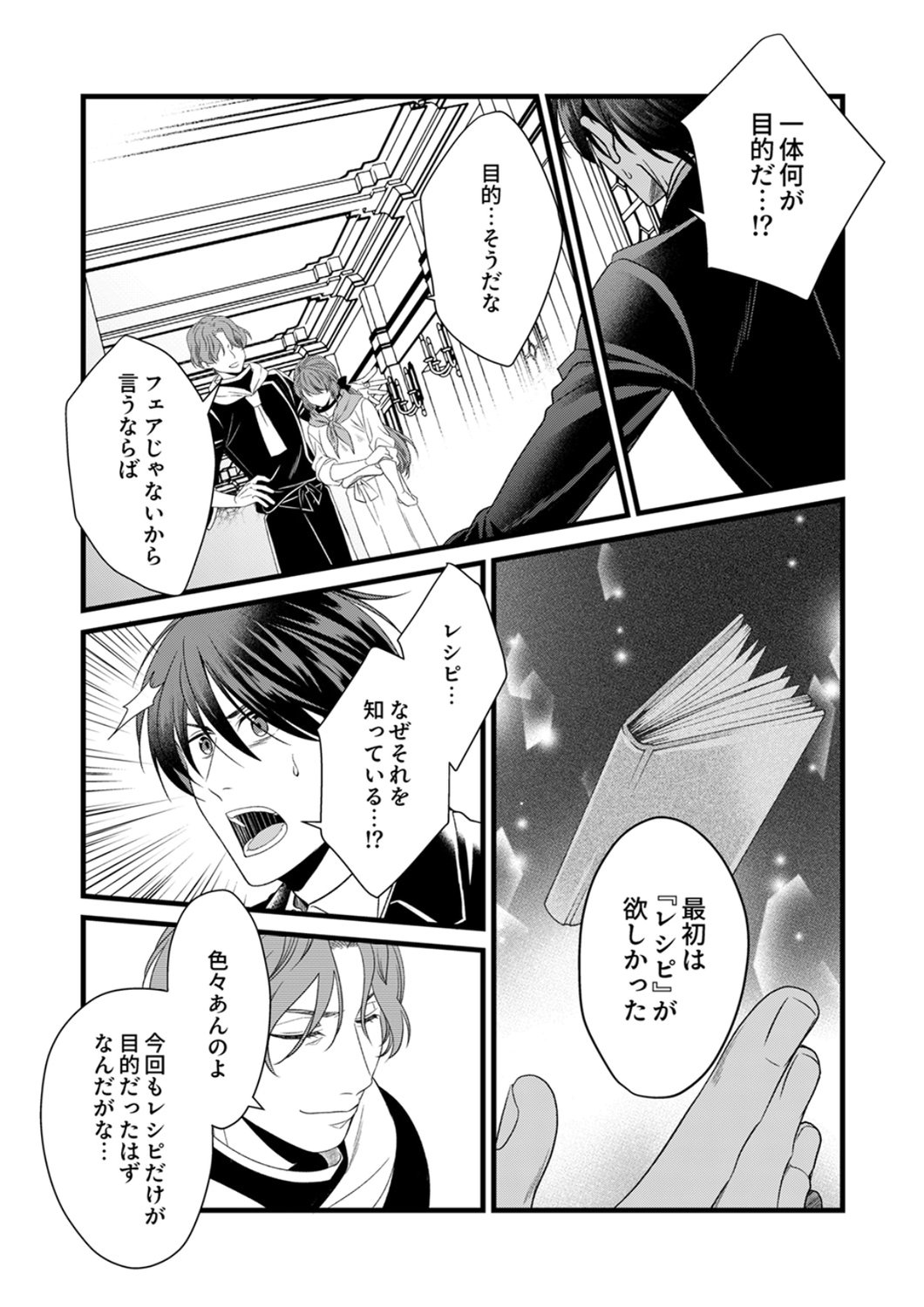 Read TSUIHOUSARETA NO DE, ZENSE NO RECIPE DE PAN SHOKUNIN HAJIMEMASU! Chapter 22 [High Quality / Full] - Page 10 - nicomanga.net