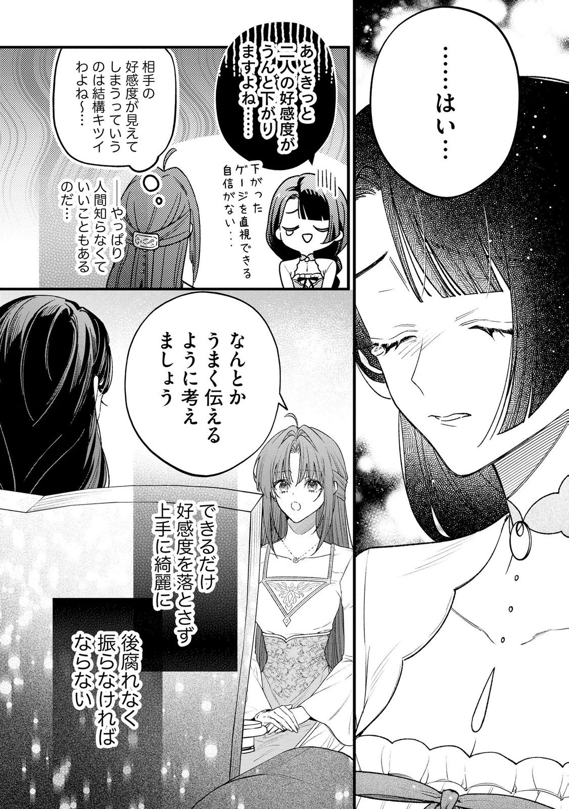 Read SEIJO-SAMA NO GYAKU HAREM KARA ABURETA KISHISAMA NI NETSURETSU NI KYUAI SARETEIRU KEN Chapter 14 [High Quality / Full] - Page 18 - nicomanga.net