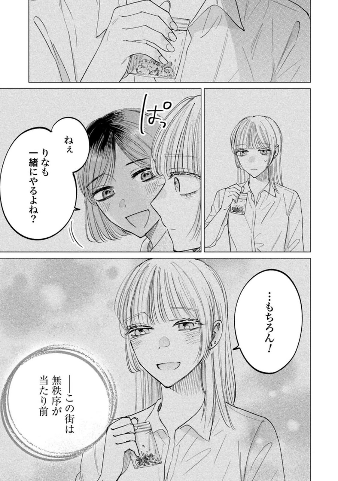 Read KIMI WA BUDOKAN NI TATENAI Chapter 28 [High Quality / Full] - Page 15 - nicomanga.net