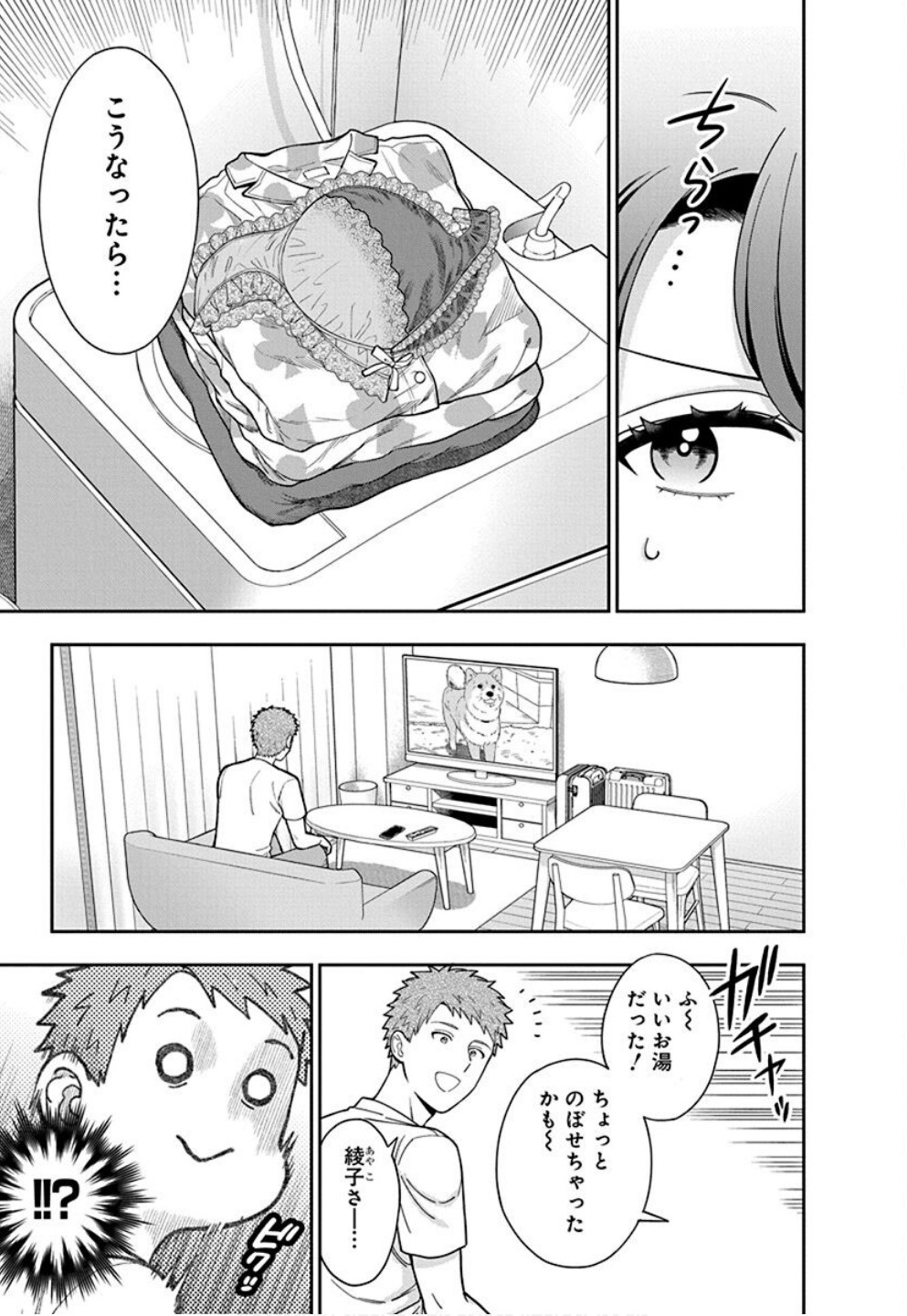 Read MUSUME JANAKUTE, WATASHI GA SUKI NANO!? Chapter 32 [High Quality / Full] - Page 11 - nicomanga.net