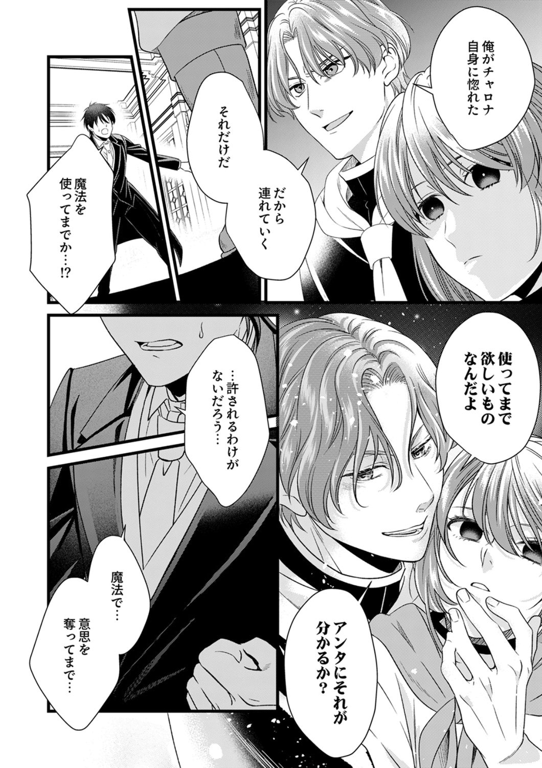 Read TSUIHOUSARETA NO DE, ZENSE NO RECIPE DE PAN SHOKUNIN HAJIMEMASU! Chapter 22 [High Quality / Full] - Page 11 - nicomanga.net