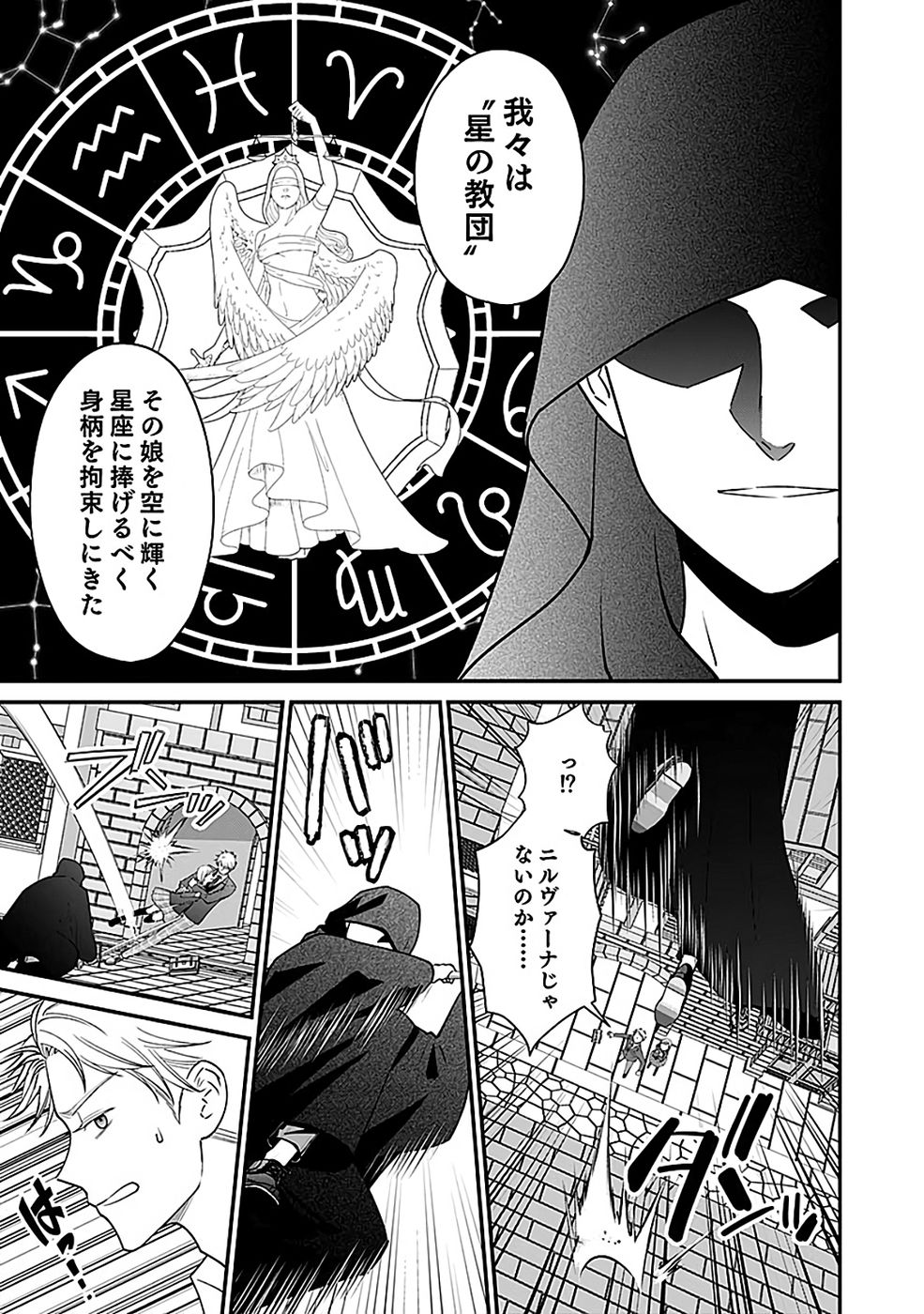 Read KIRAWAREMONO NO AKUYAKU KIZOKU NI TENSEI SHITA ORE, HAMETSU FLAG WO HESHORINAGARA SAIKYOU NI NATTEMIRU KOTO NI SHIMASHITA Chapter 12 [High Quality / Full] - Page 9 - nicomanga.net