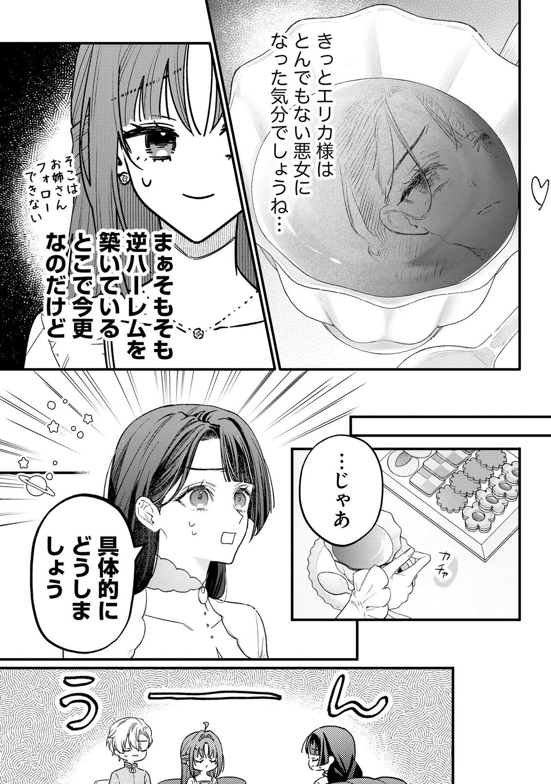 Read SEIJO-SAMA NO GYAKU HAREM KARA ABURETA KISHISAMA NI NETSURETSU NI KYUAI SARETEIRU KEN Chapter 14 [High Quality / Full] - Page 19 - nicomanga.net