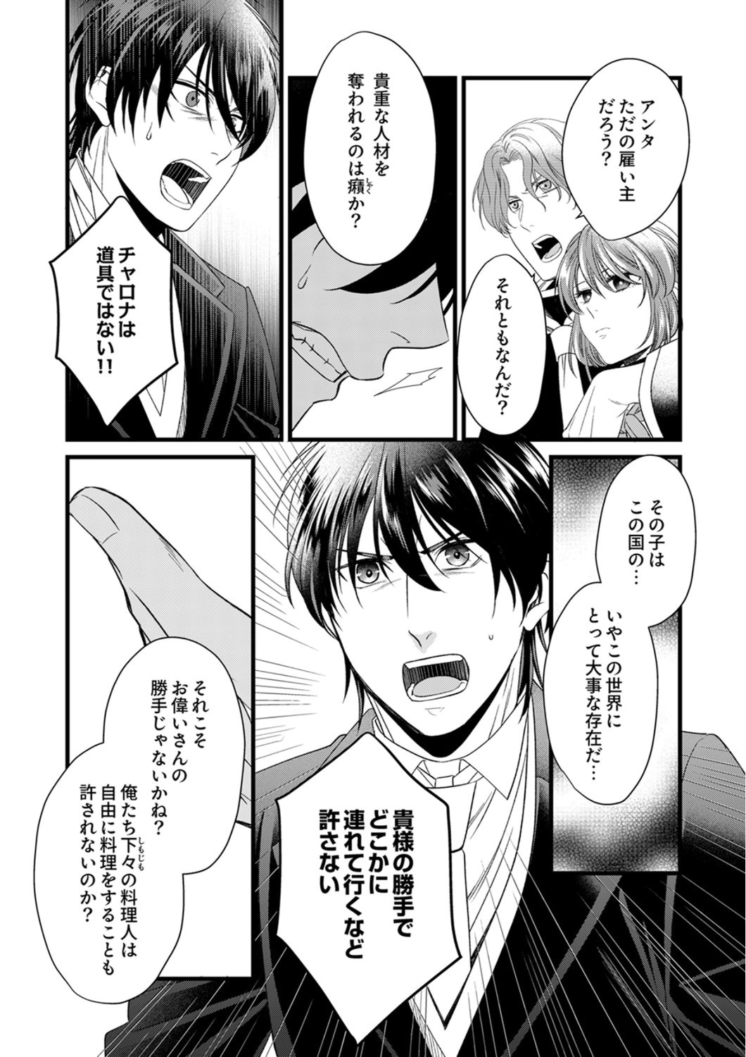 Read TSUIHOUSARETA NO DE, ZENSE NO RECIPE DE PAN SHOKUNIN HAJIMEMASU! Chapter 22 [High Quality / Full] - Page 12 - nicomanga.net
