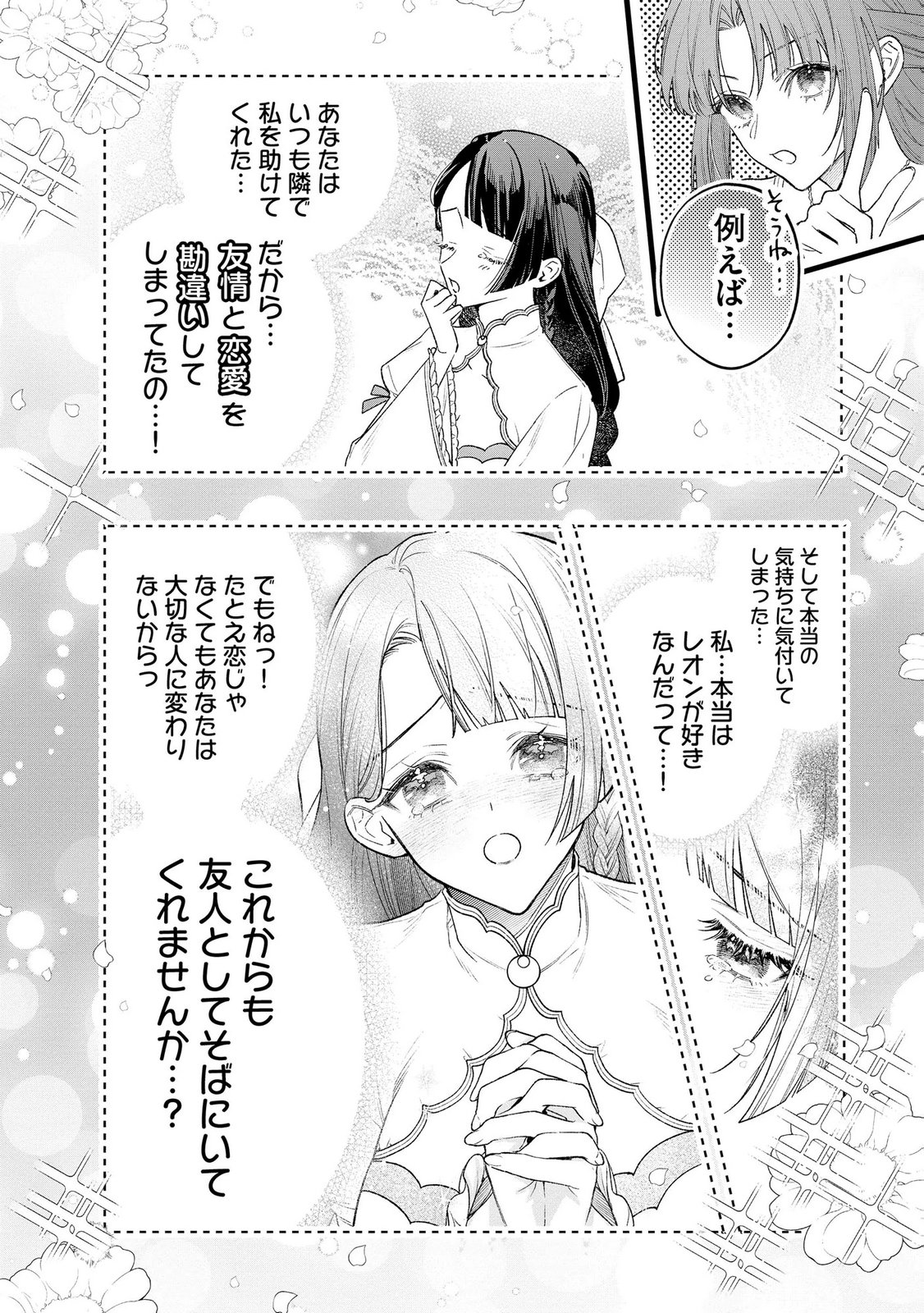 Read SEIJO-SAMA NO GYAKU HAREM KARA ABURETA KISHISAMA NI NETSURETSU NI KYUAI SARETEIRU KEN Chapter 14 [High Quality / Full] - Page 20 - nicomanga.net