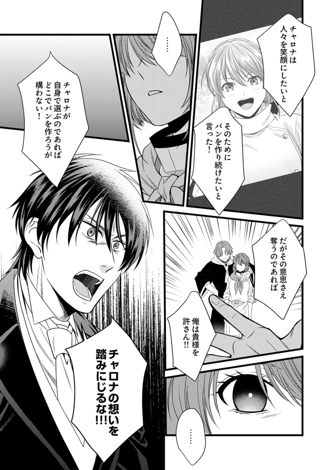 Read TSUIHOUSARETA NO DE, ZENSE NO RECIPE DE PAN SHOKUNIN HAJIMEMASU! Chapter 22 [High Quality / Full] - Page 13 - nicomanga.net
