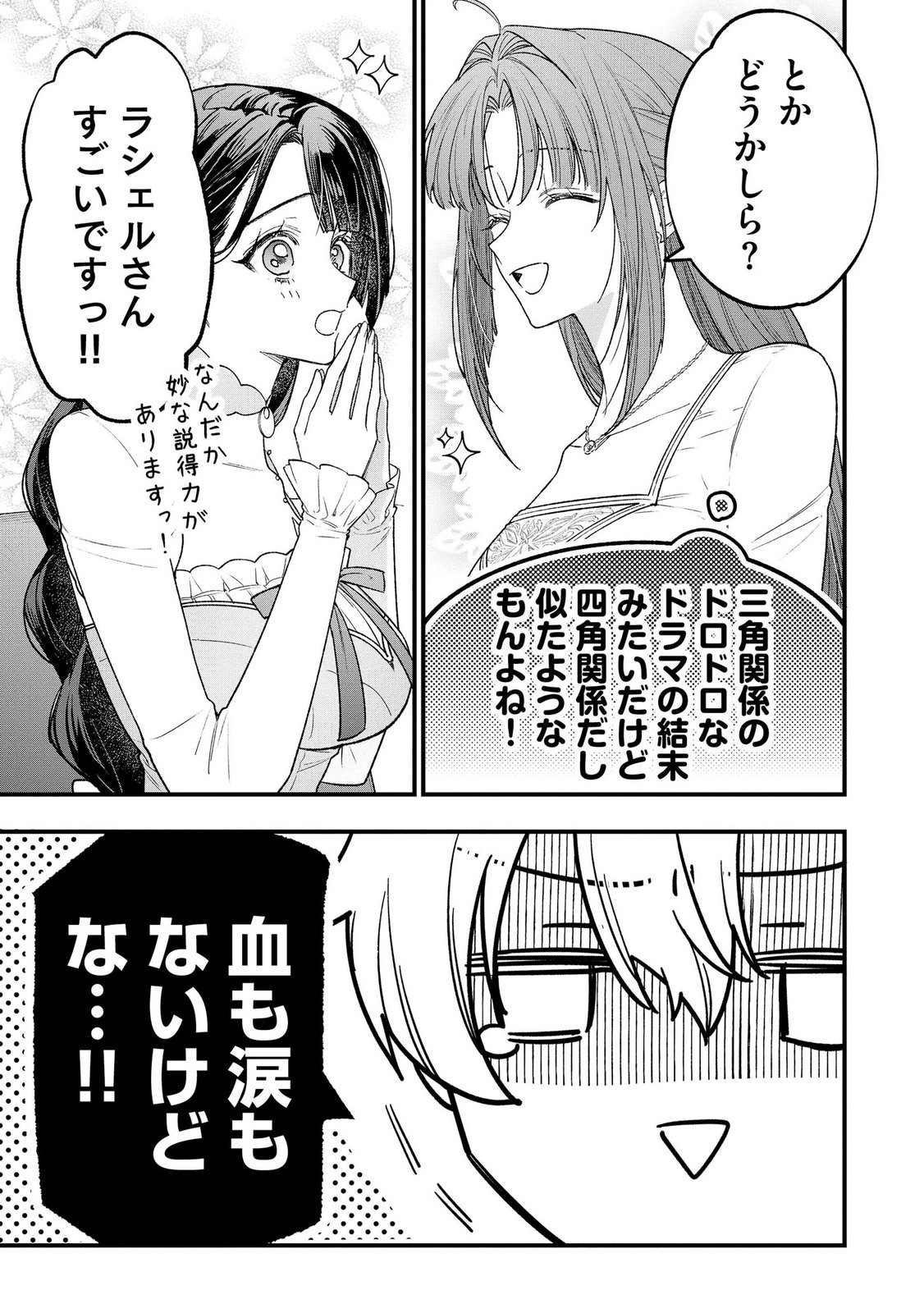 Read SEIJO-SAMA NO GYAKU HAREM KARA ABURETA KISHISAMA NI NETSURETSU NI KYUAI SARETEIRU KEN Chapter 14 [High Quality / Full] - Page 21 - nicomanga.net