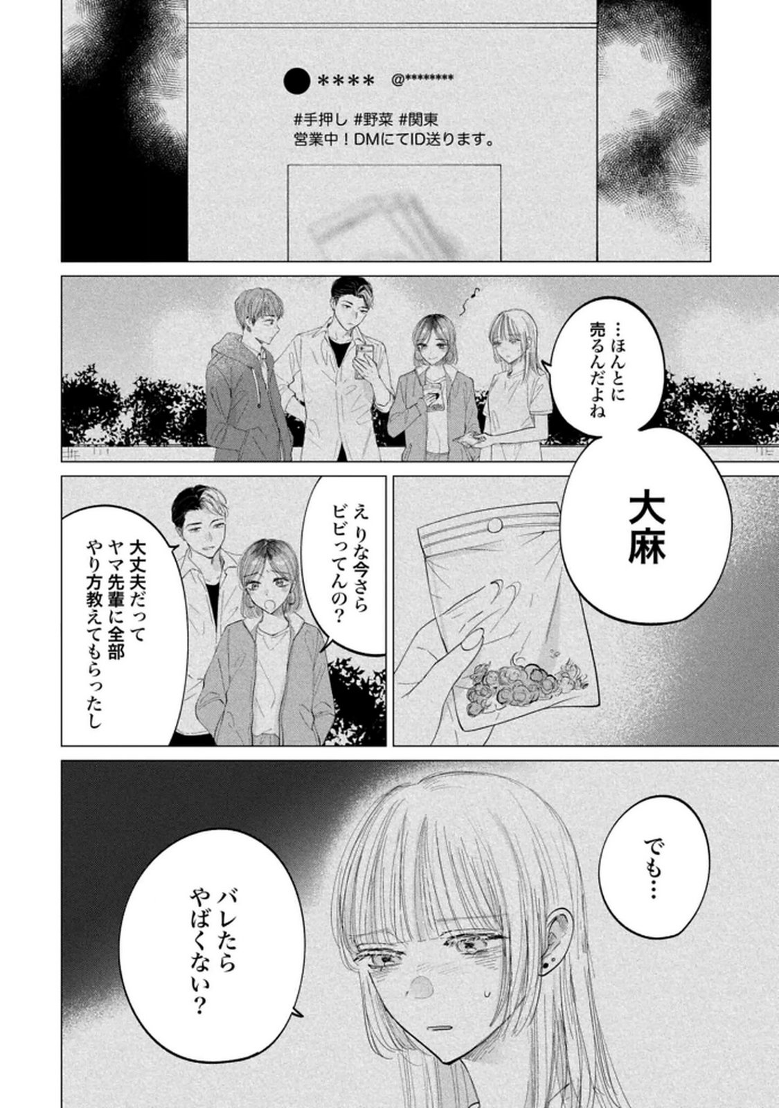 Read KIMI WA BUDOKAN NI TATENAI Chapter 29 [High Quality / Full] - Page 2 - nicomanga.net